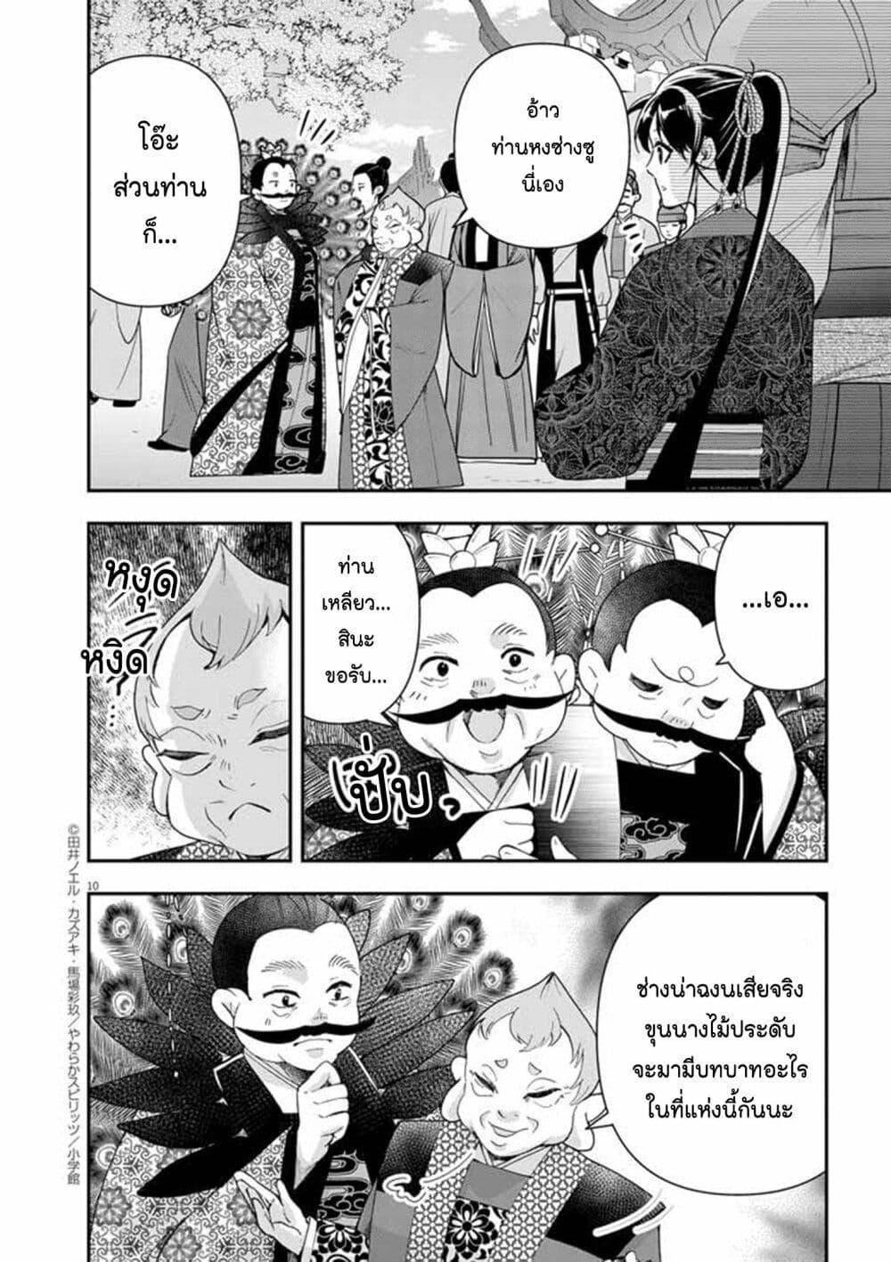Osaka Madam, Koukyuu hi ni Naru! 72 10