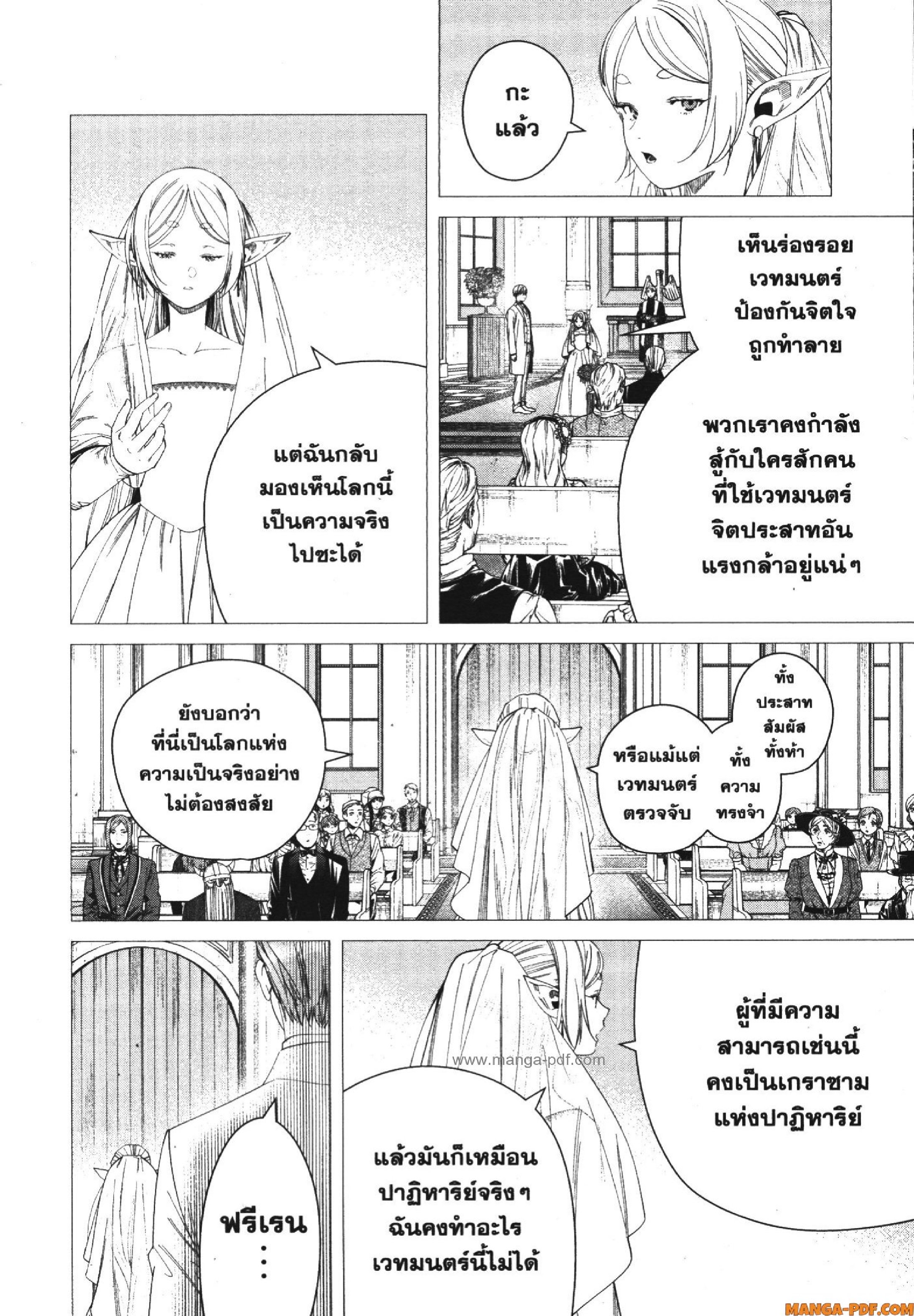 Sousou no Frieren 118 (8)
