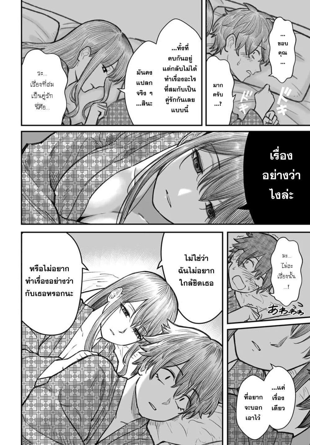 Dame Ningen no Itoshikata 11.2 06