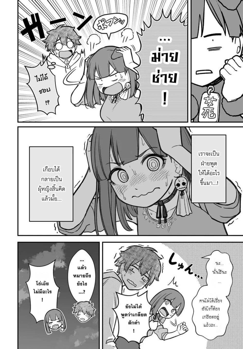 Dame Ningen no Itoshikata 12.2 11