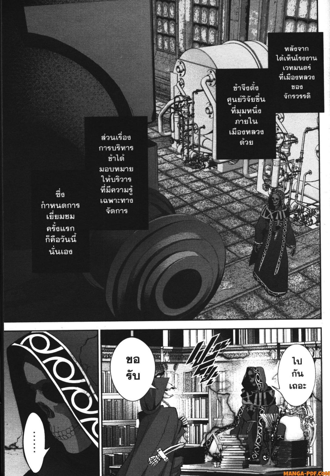 Shokei Sareta Kenja wa Lich ni Tensei Shite Shinryaku Sensou wo Hajimeru 29 (15)