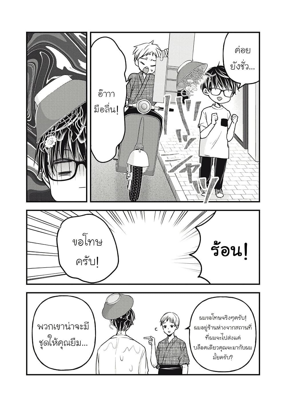Mijuku na Futari de Gozaimasu ga 108 04