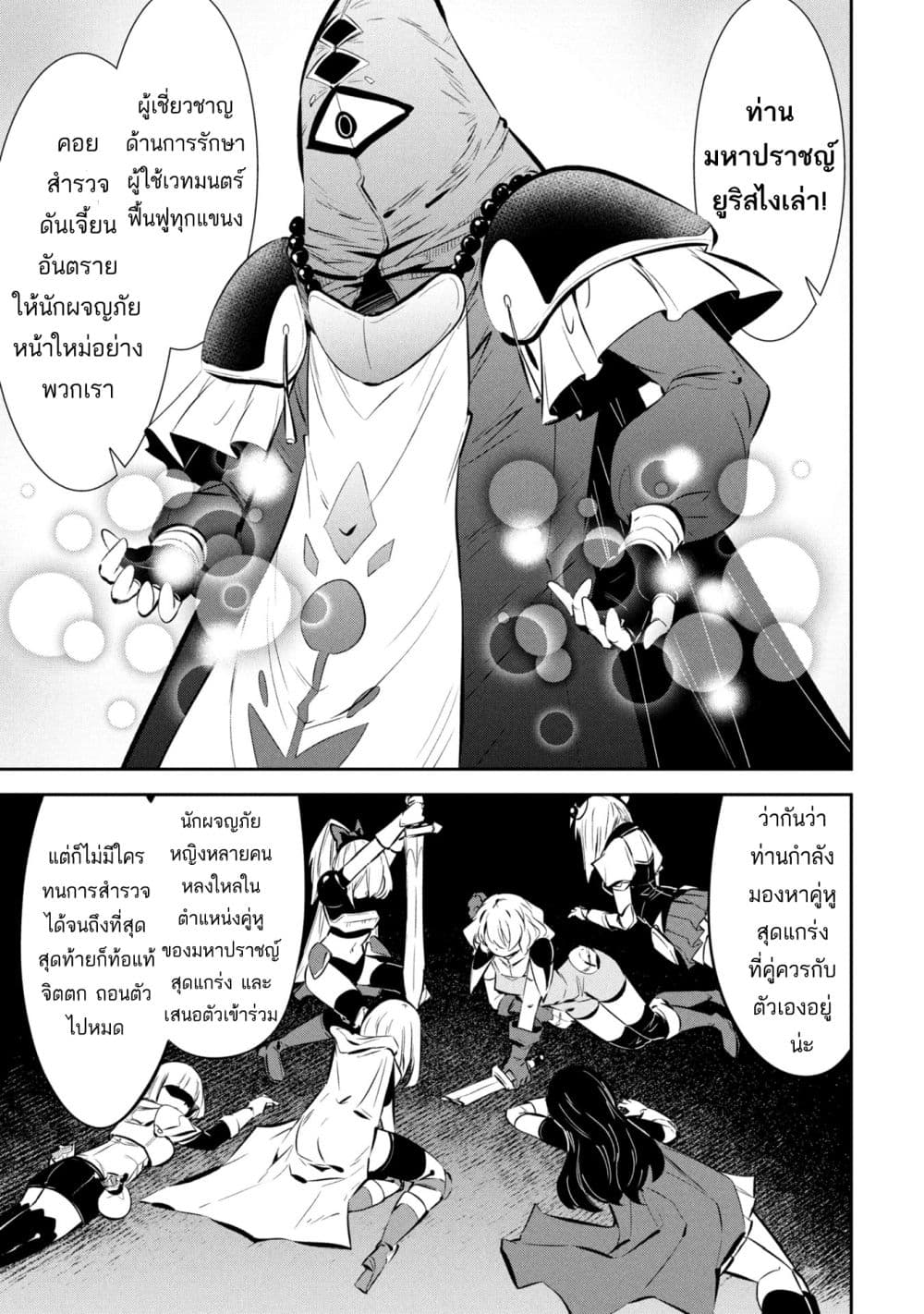 Mou Yamete Kaifuku Shinaide Kenja sama! 1 11