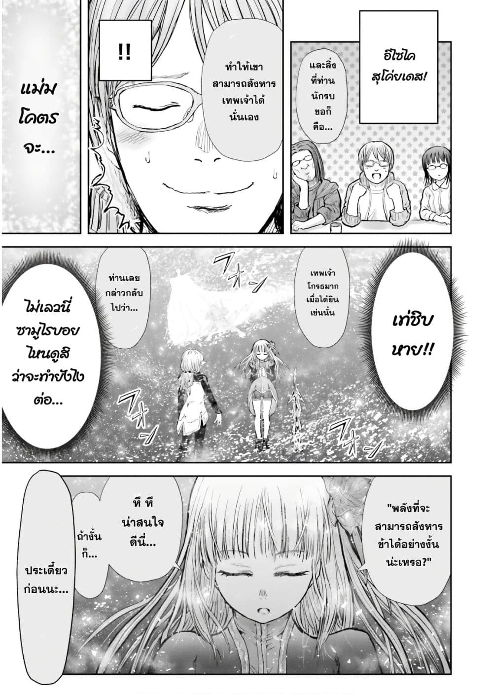 Isekai Ojisan 14 (15)