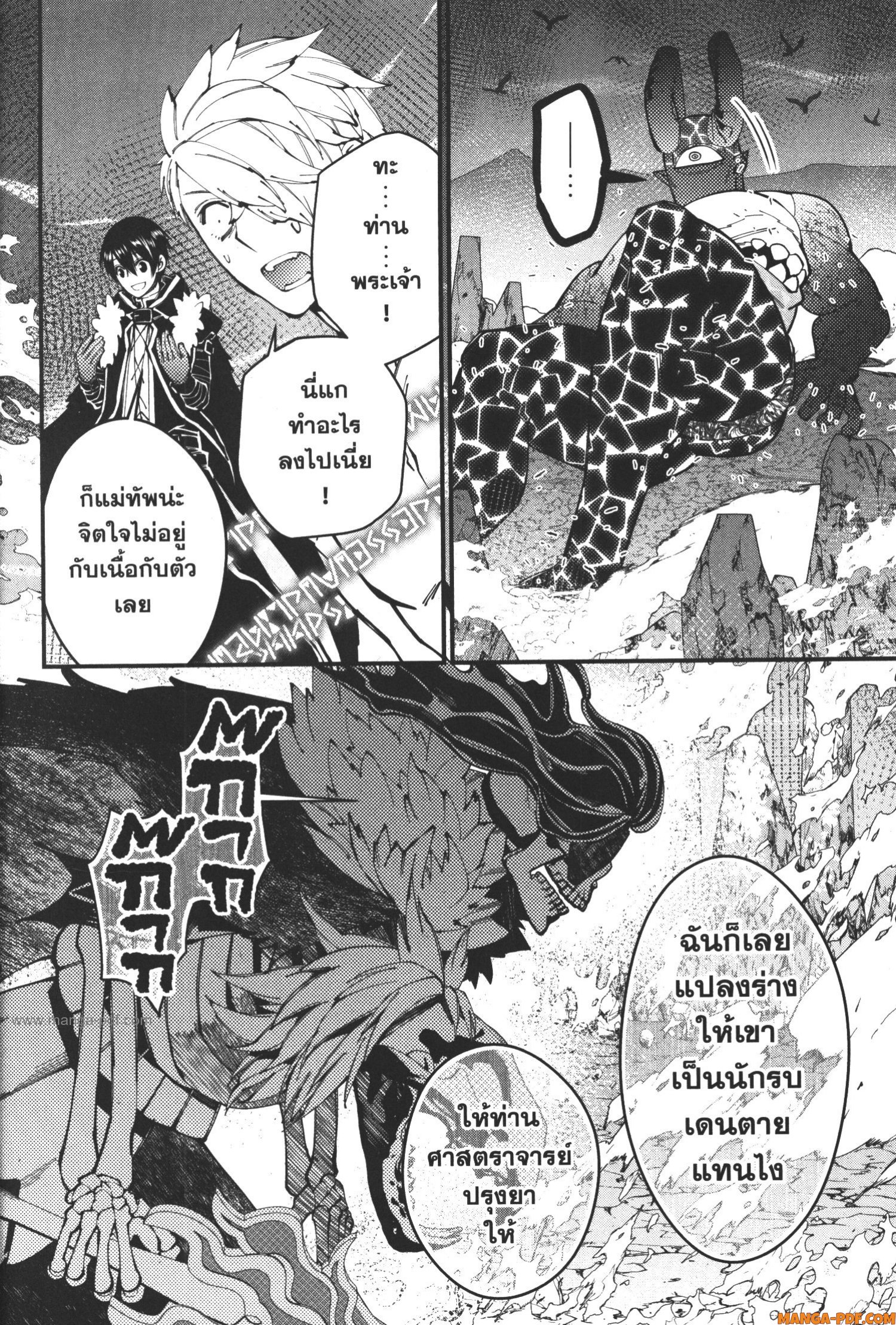 Fukushuu o Koinegau Saikyou Yuusha wa Yami no Chikara de Senmetsu Musou Suru 76 (12)