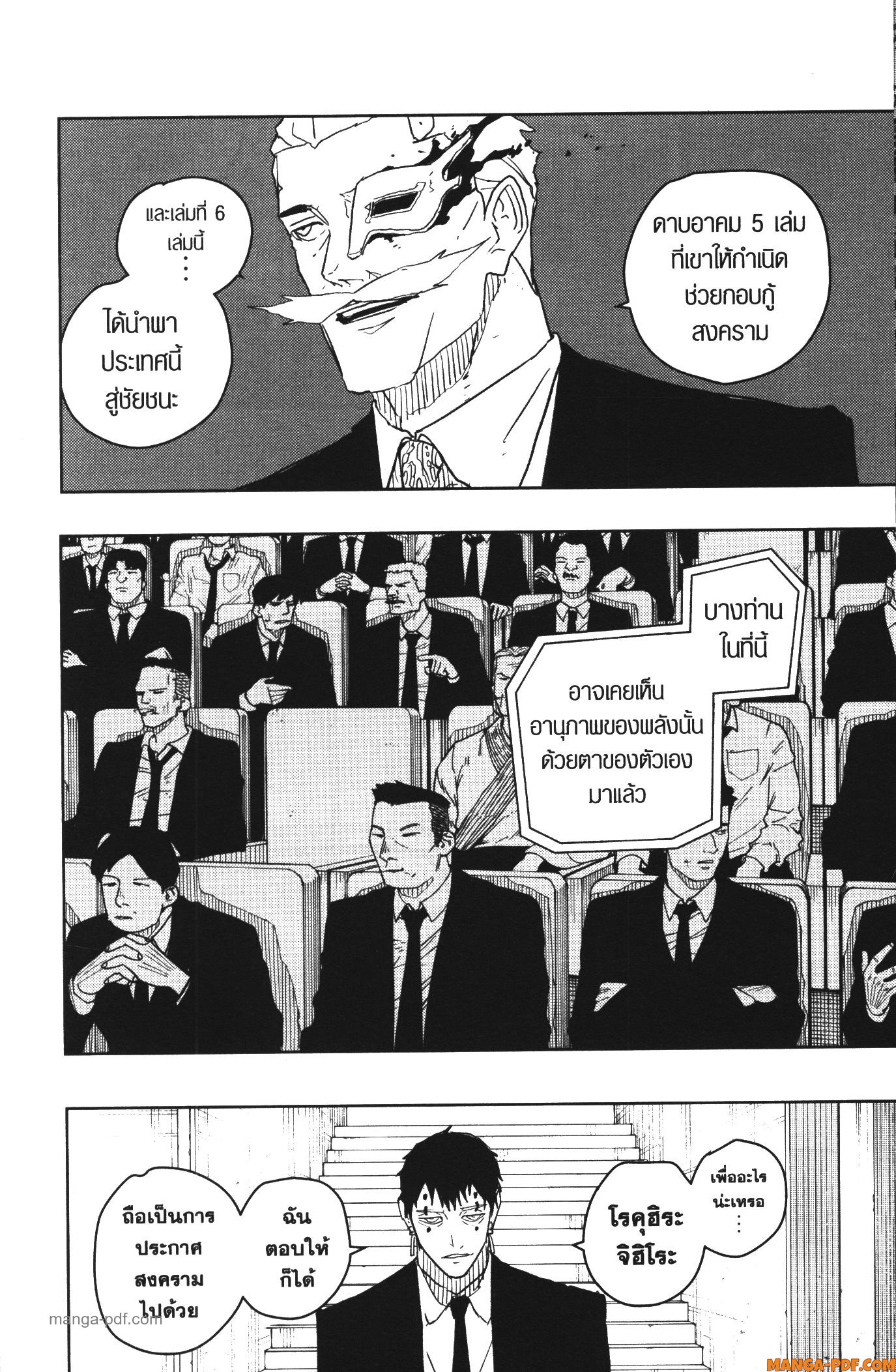 Kagurabachi 31 (12)