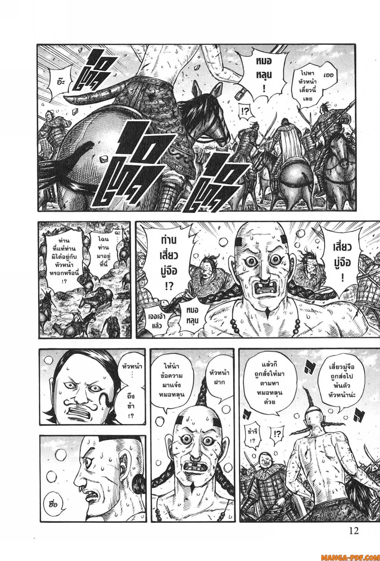 Kingdom 747 (8)