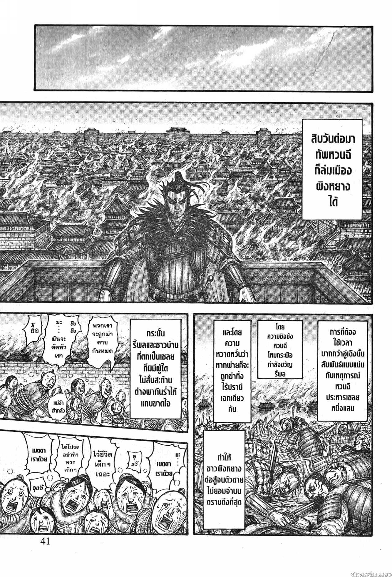 Kingdom 703 (17)