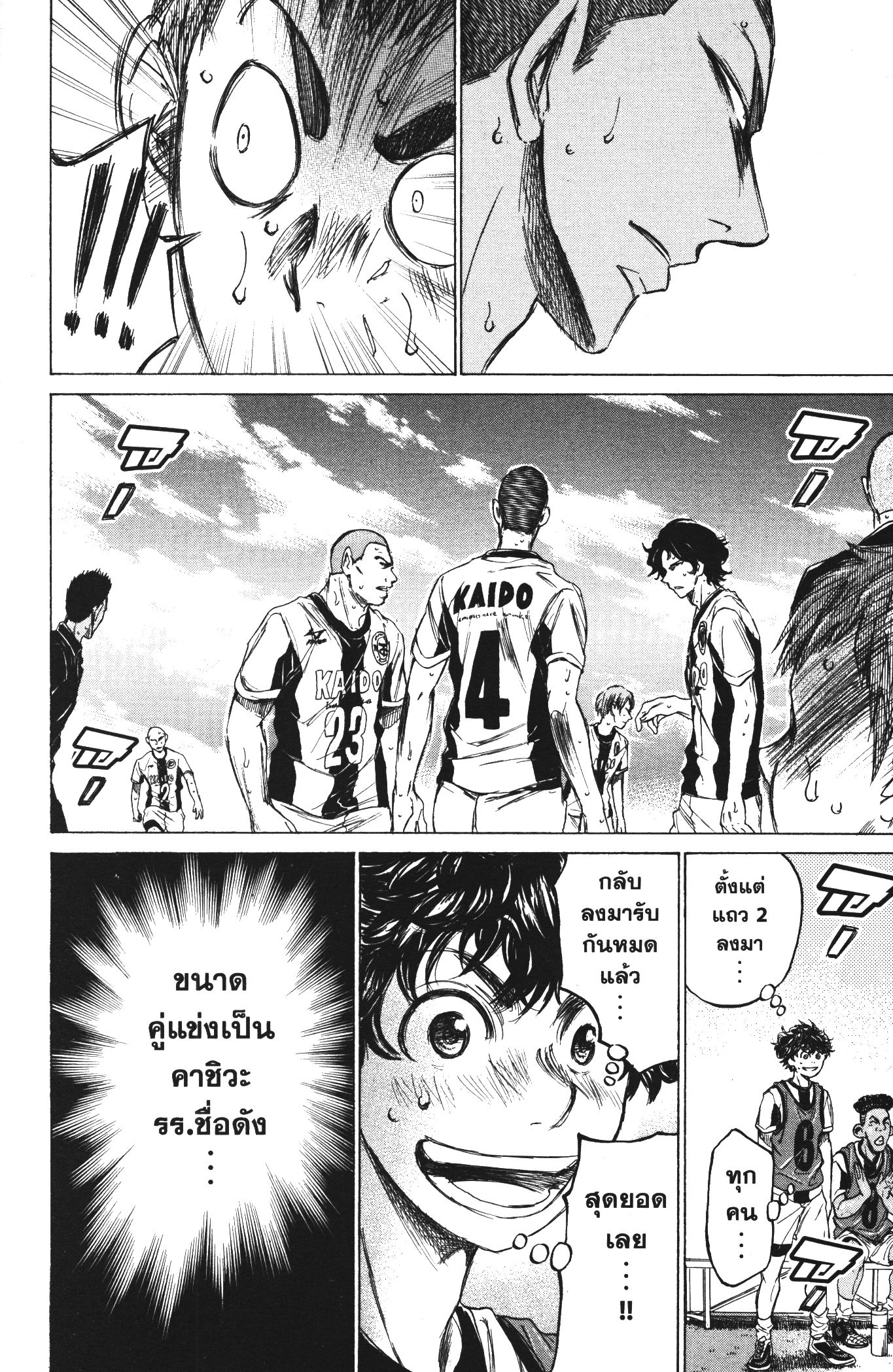 Ao Ashi แข้งเด็กหัวใจนักสู้ 127 (16)