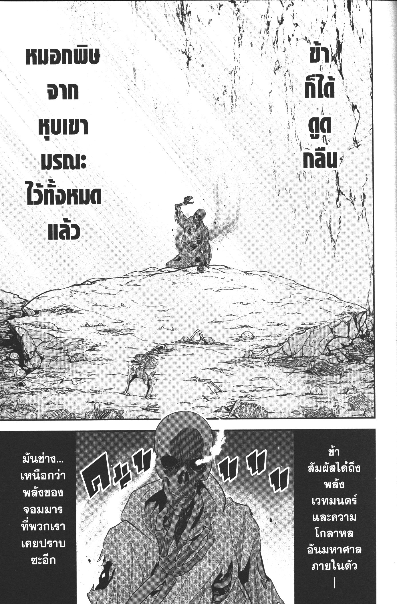 Shokei Sareta Kenja wa Lich ni Tensei Shite Shinryaku Sensou wo Hajimeru 1 (35)