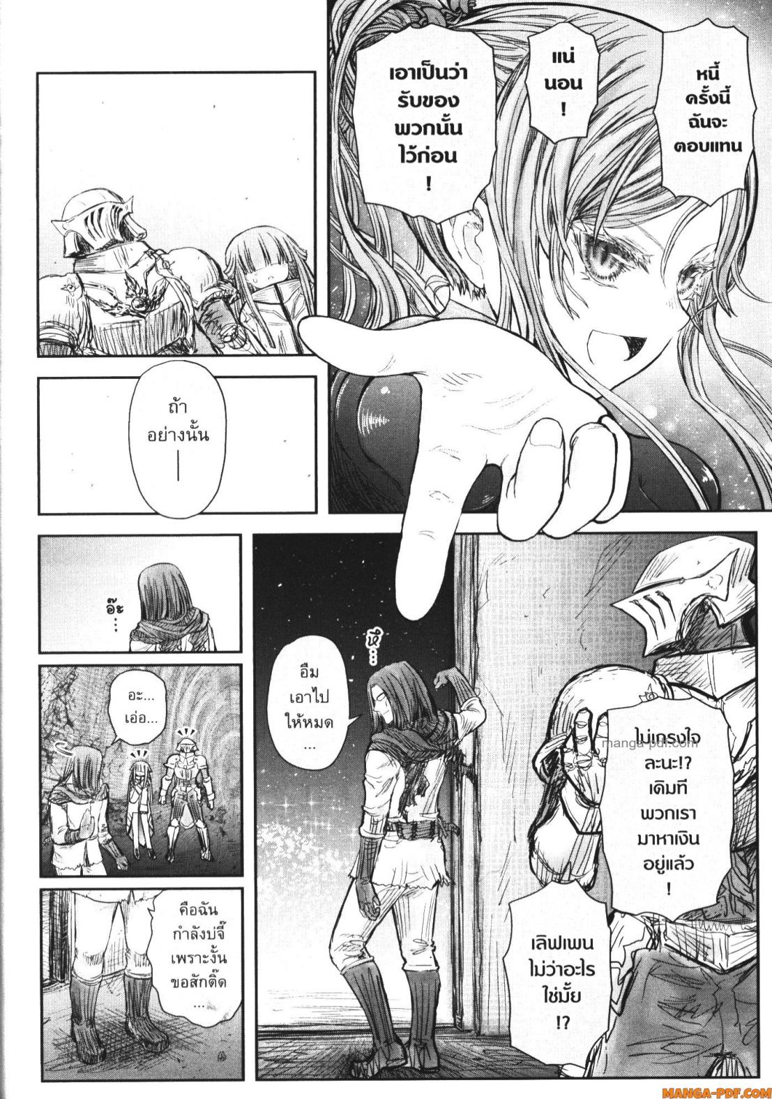 Isekai Ojisan 51 (24)