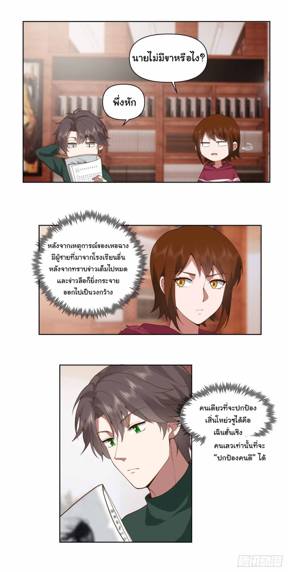 I Really Don’t Want to be Reborn 189 17