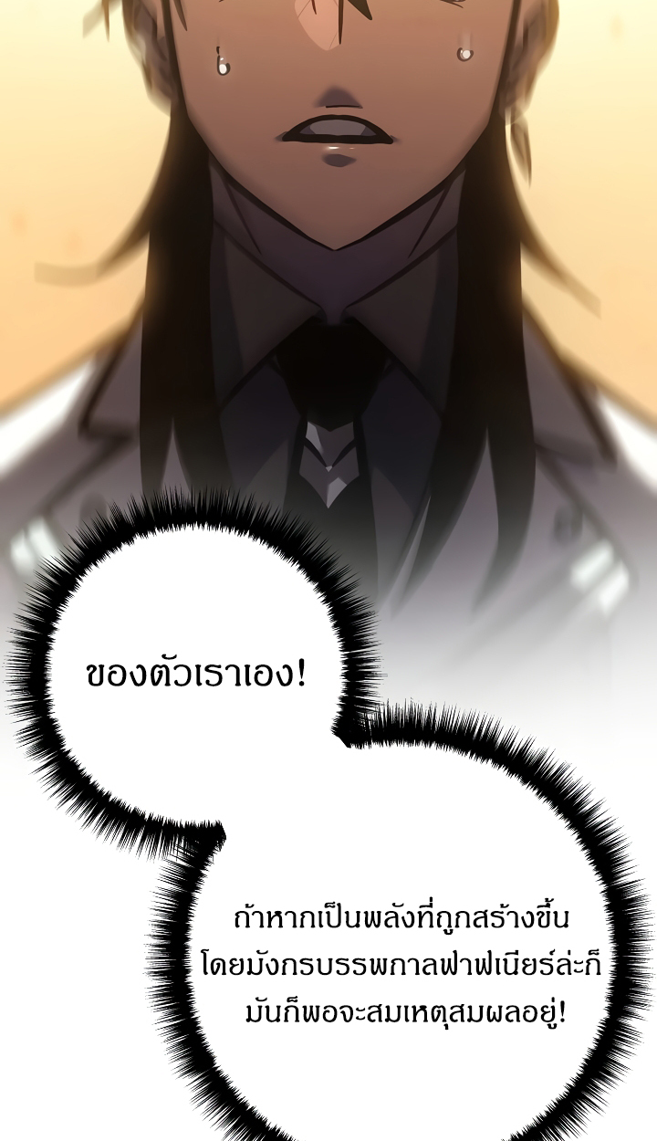Reincarnated Bastard 24 114