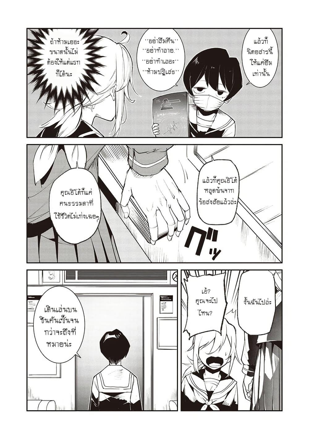 Futsuu to Bakemono 18 08