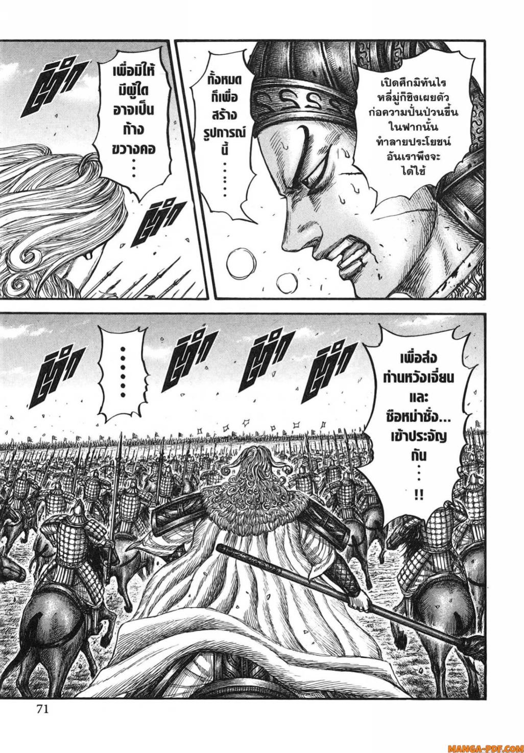Kingdom 783 (5)
