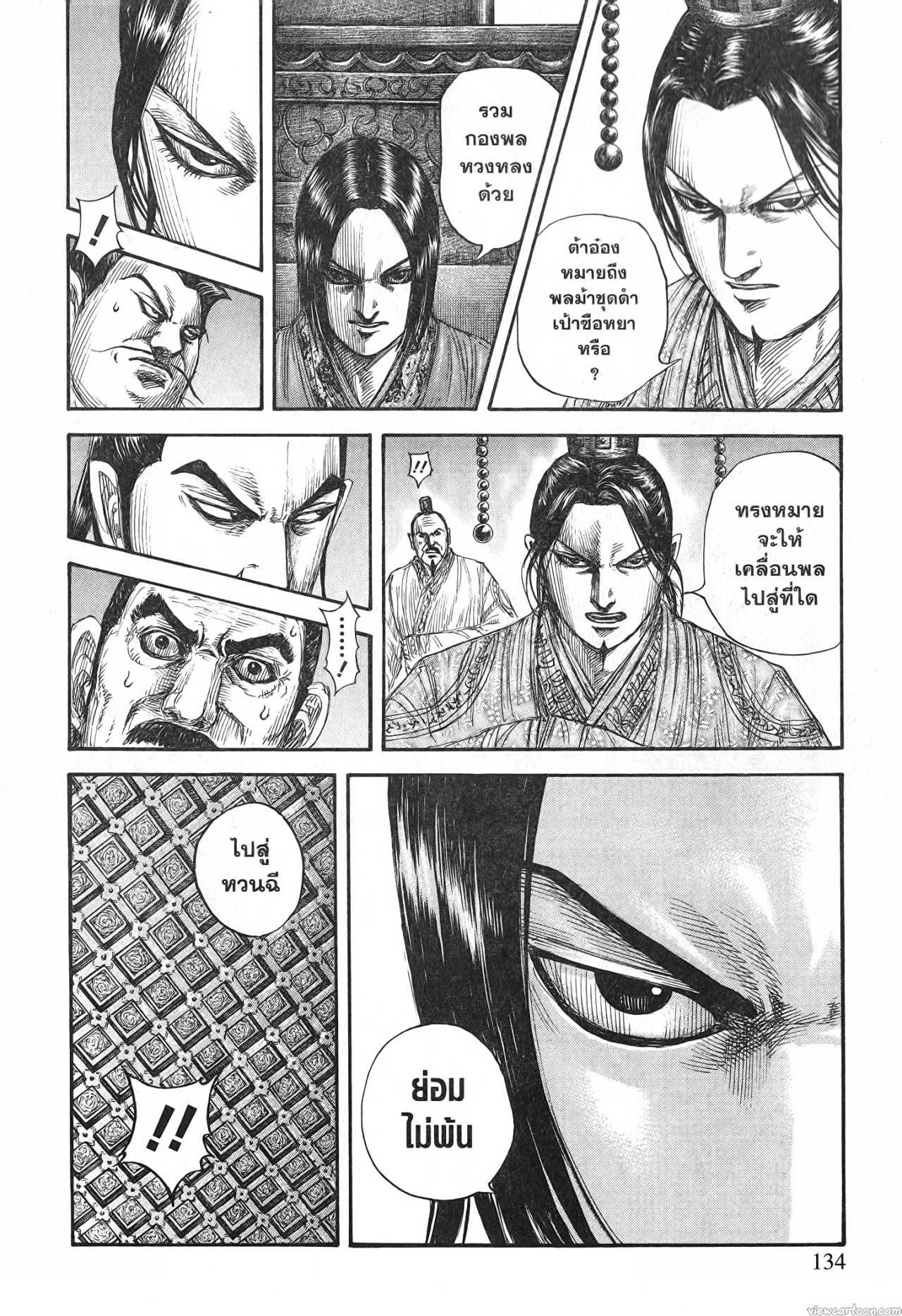 Kingdom 697 (10)