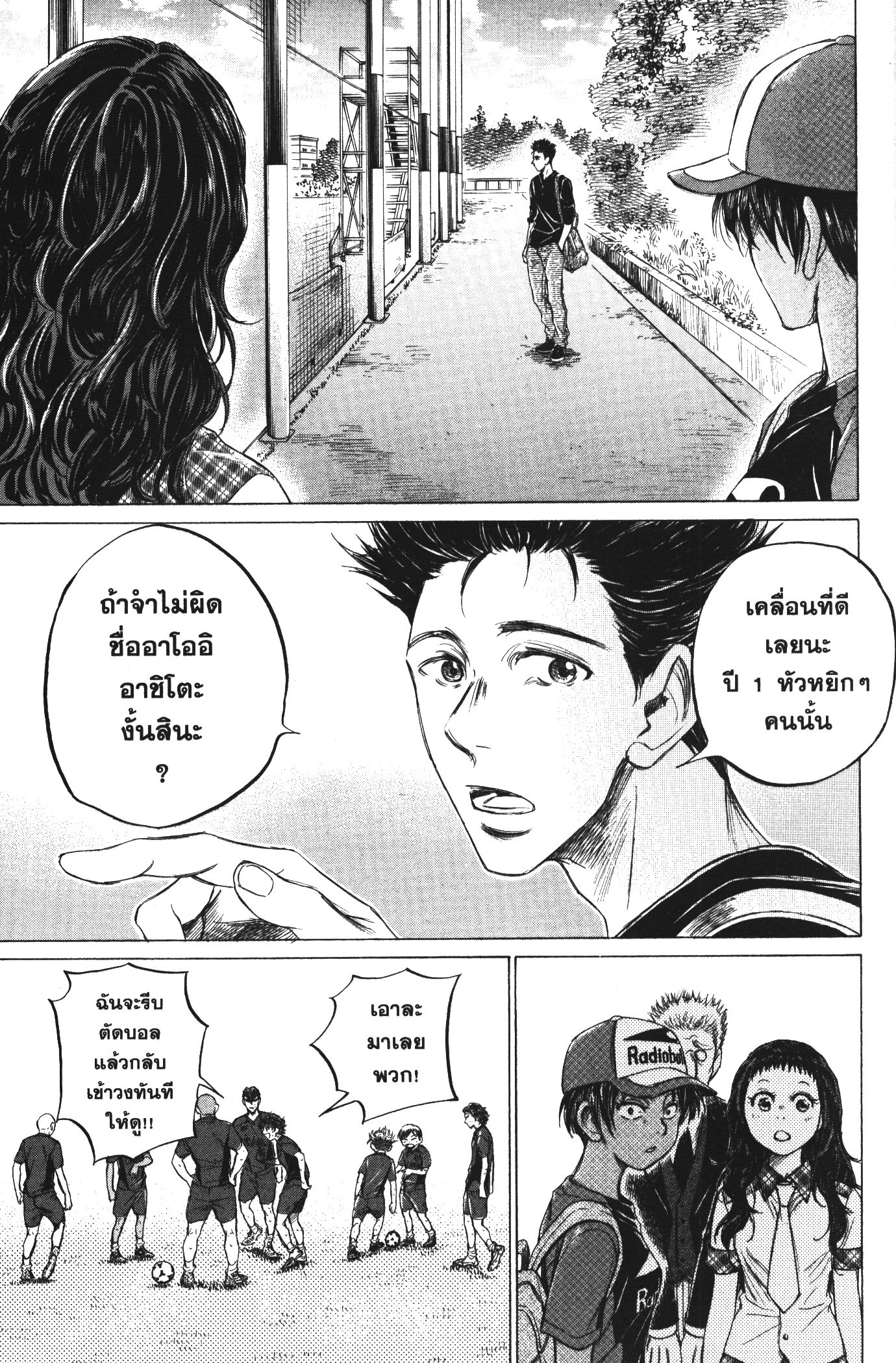 Ao Ashi แข้งเด็กหัวใจนักสู้ 120 (17)