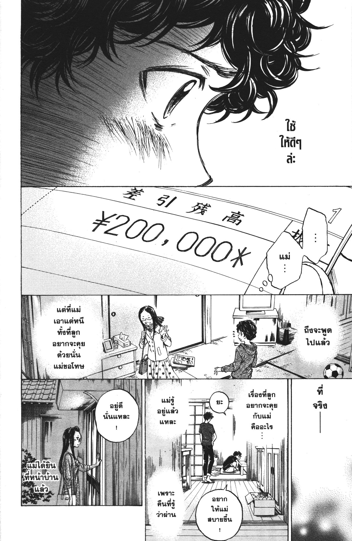 Ao Ashi แข้งเด็กหัวใจนักสู้ 22 (8)