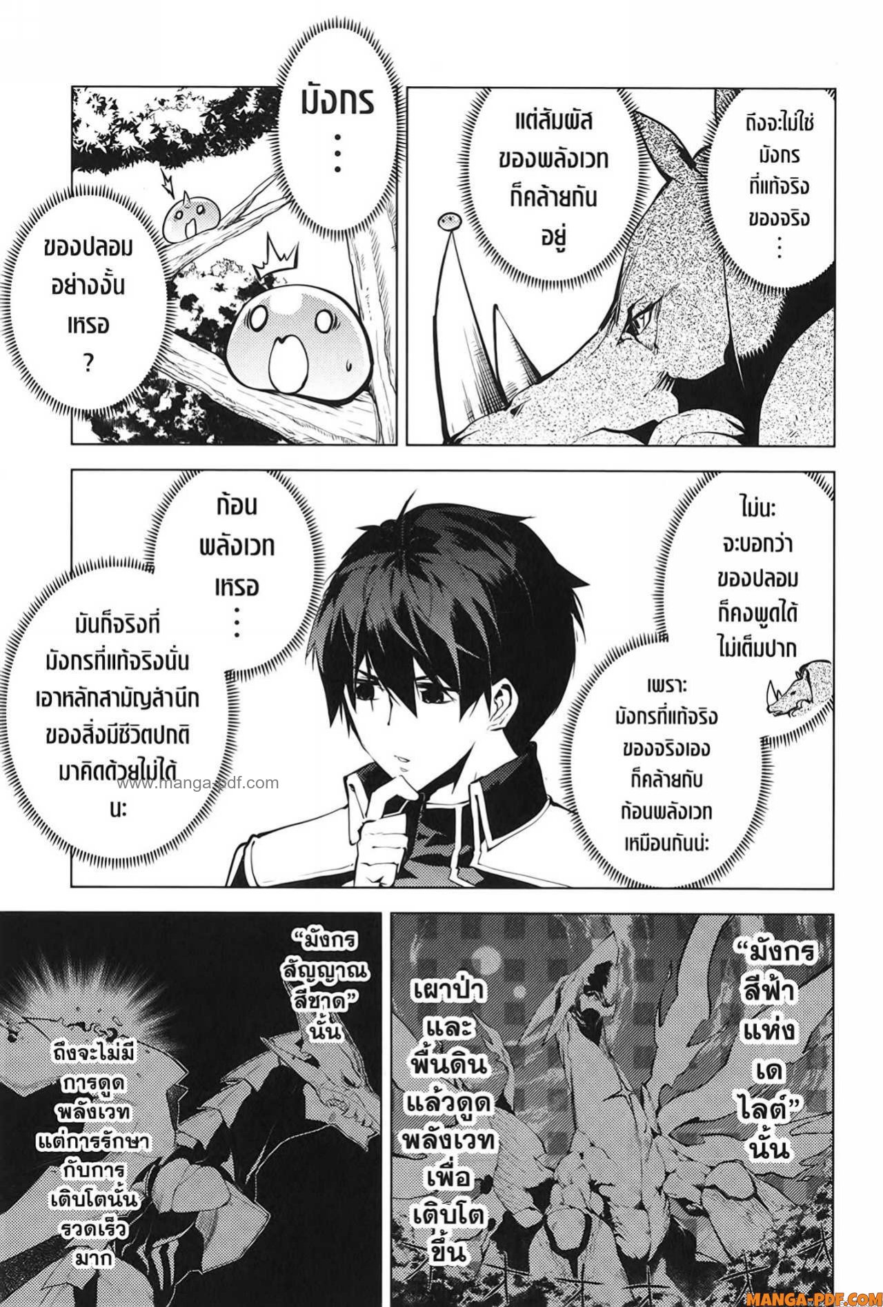 Tensei Kenja no Isekai Life 66 (23)