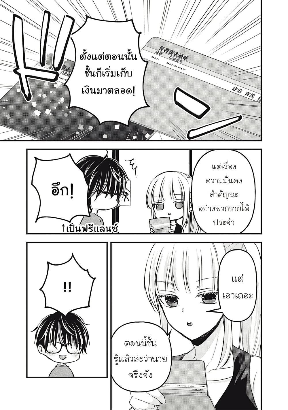 Mijuku na Futari de Gozaimasu ga 127 05