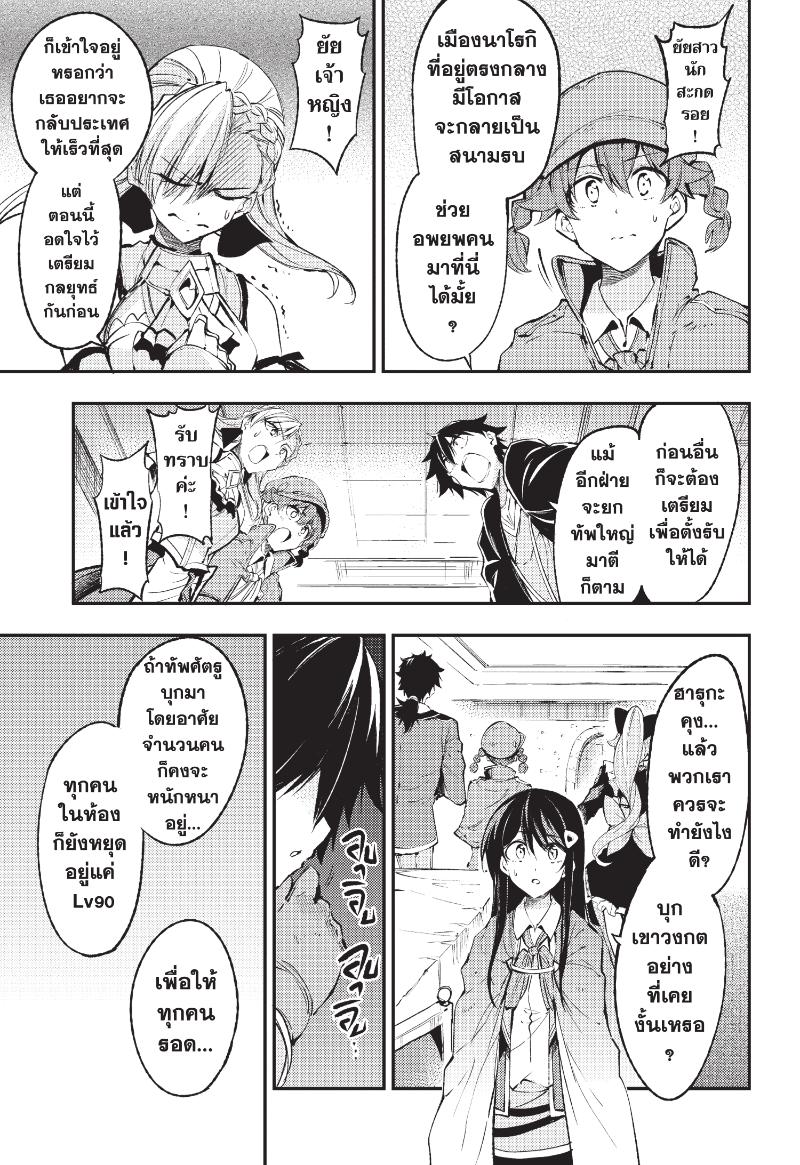 Hitoribocchi no Isekai Kouryaku 120 (12)