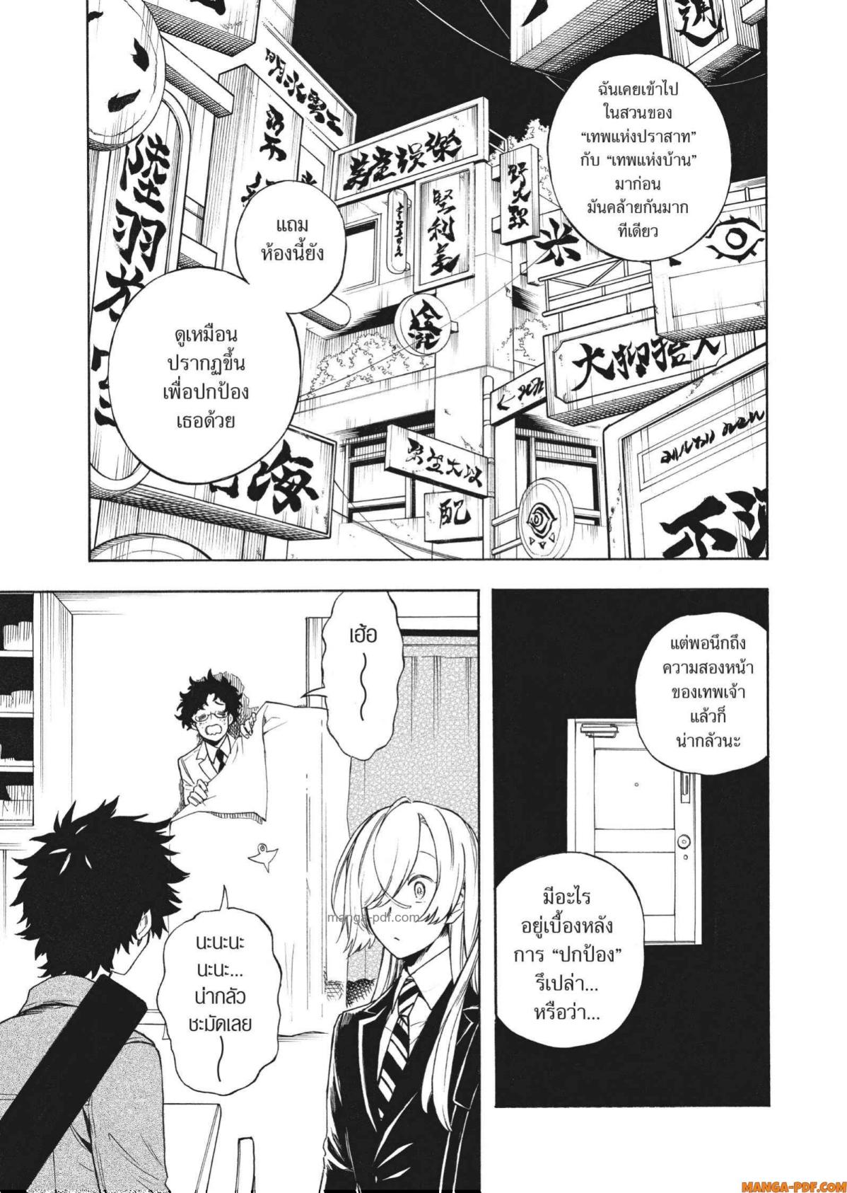 Inugami wa Inoranai 4 (19)