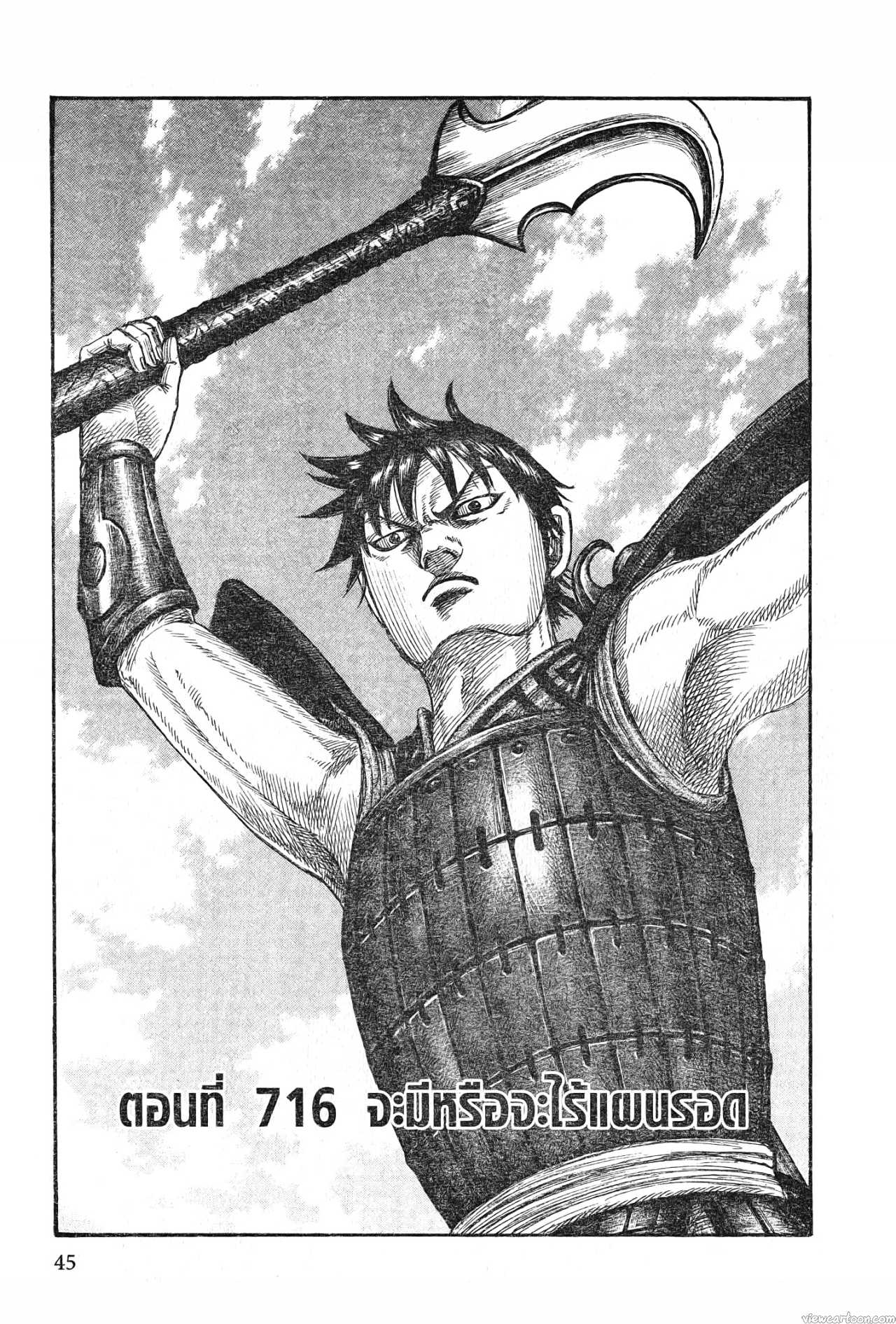 Kingdom 716 (1)