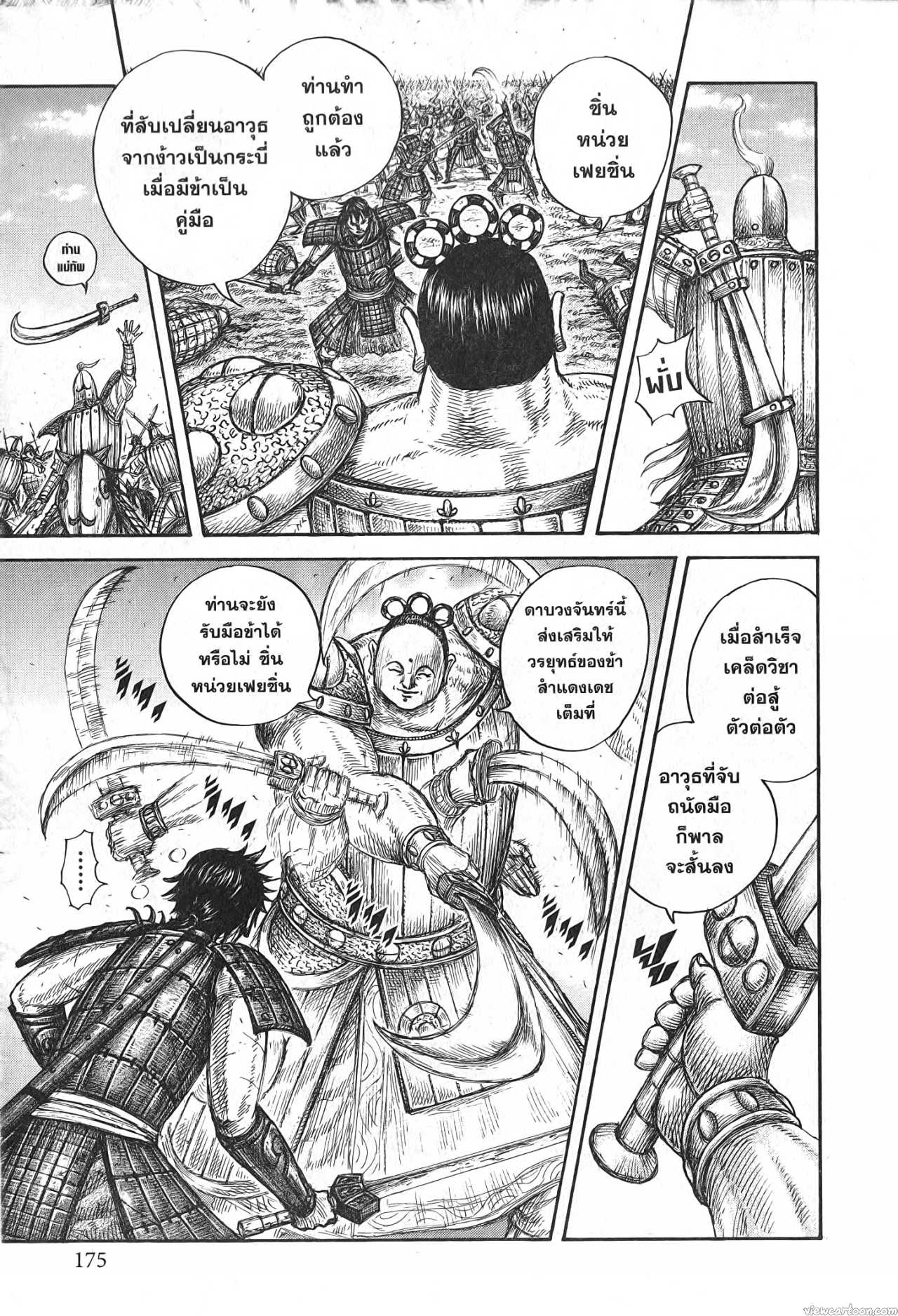 Kingdom 688 (13)