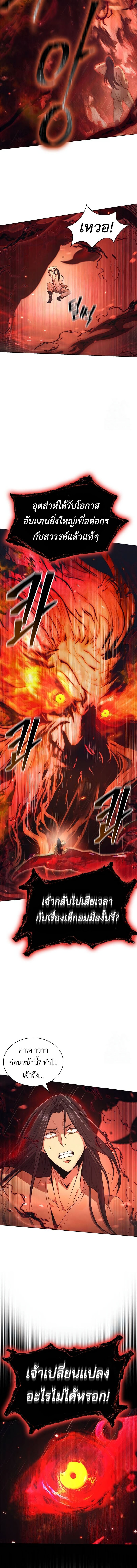 Regression of the Yong Clan Heir 5 04