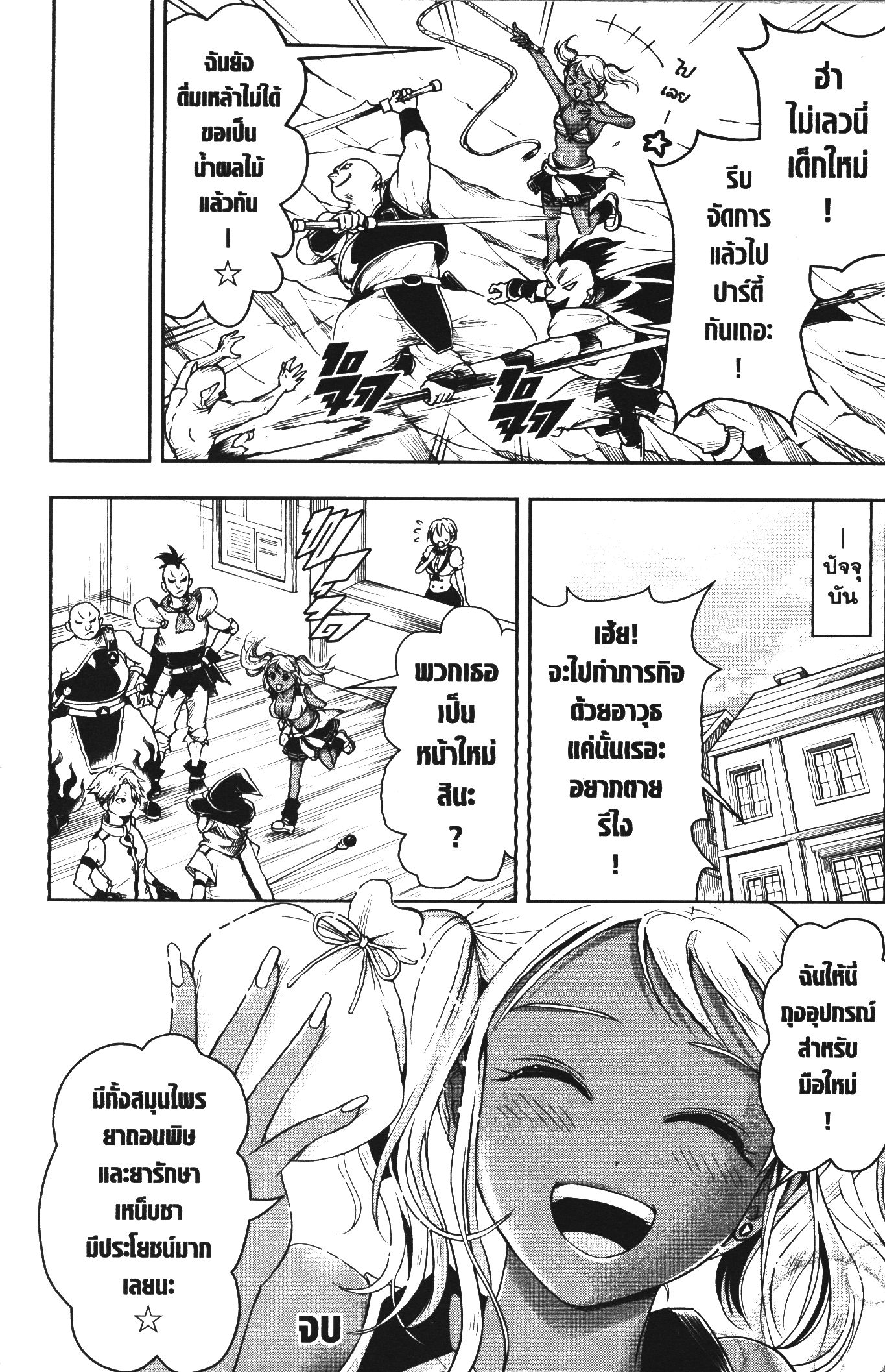 Shitsugyou Kenja no Nariagari 52.5 (7)