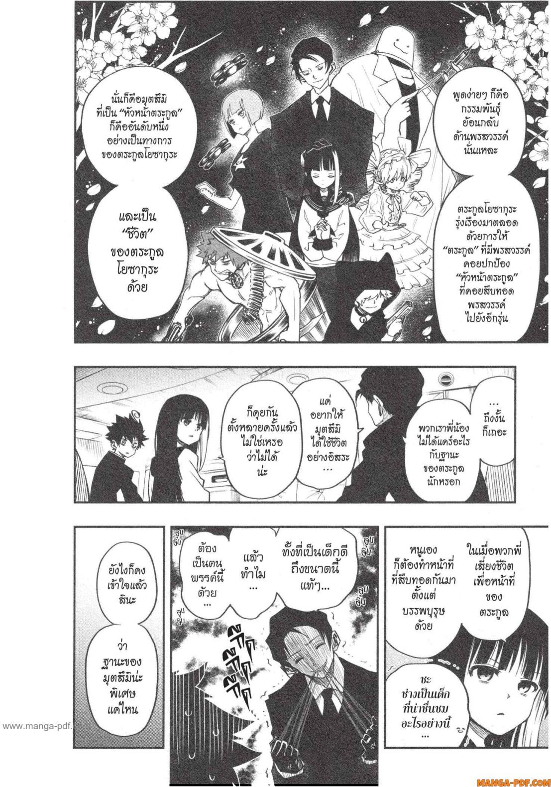 Yozakura san Chi no Daisakusen 2 (8)