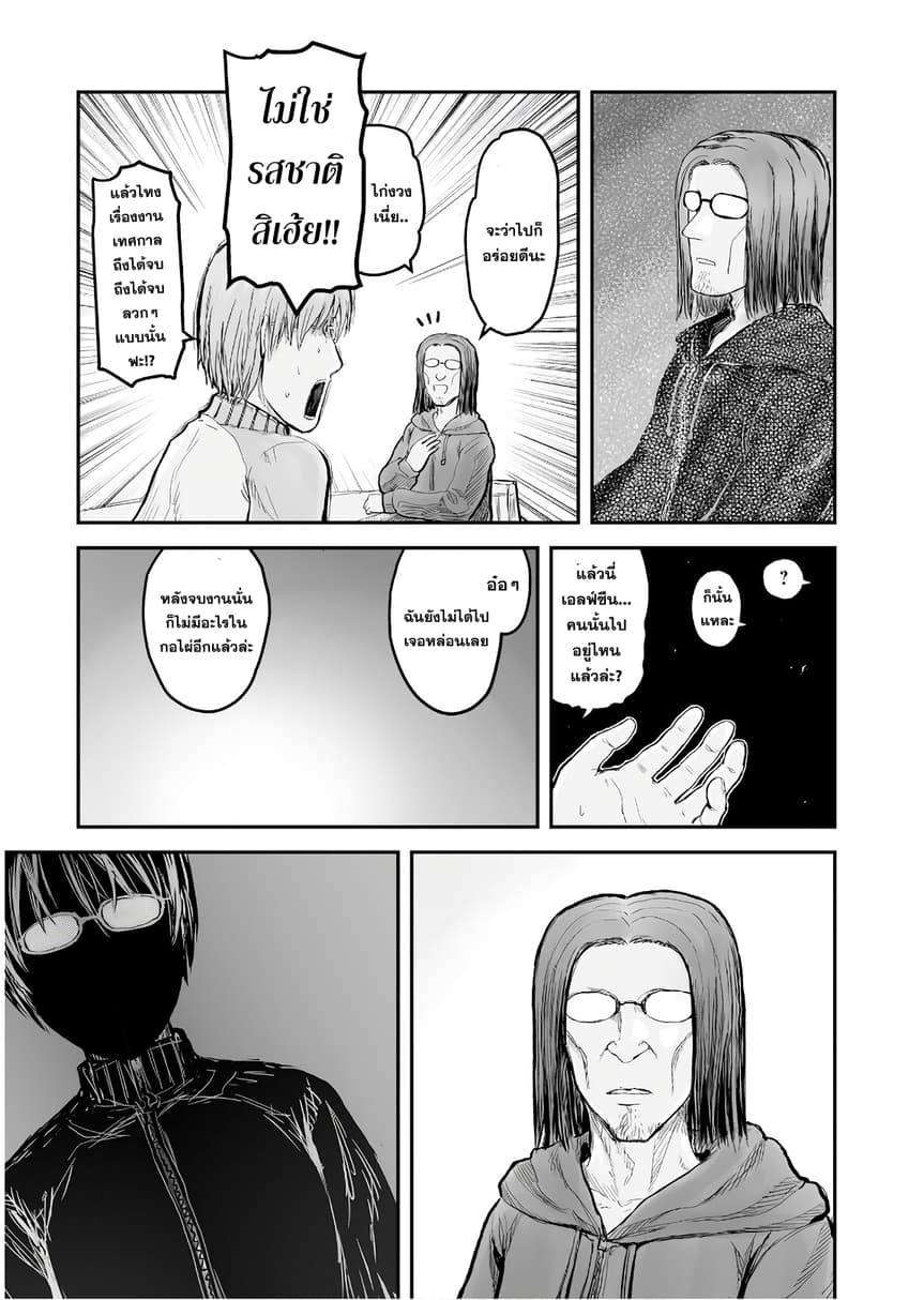 Isekai Ojisan 6 (8)