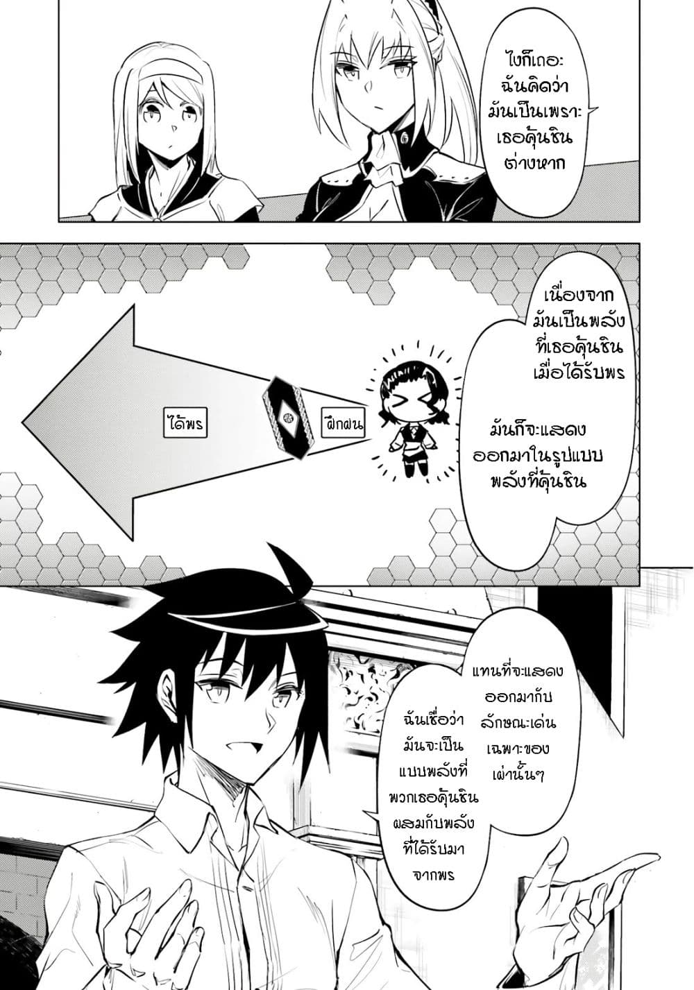 Tono no Kanri o Shite Miyou 75 23