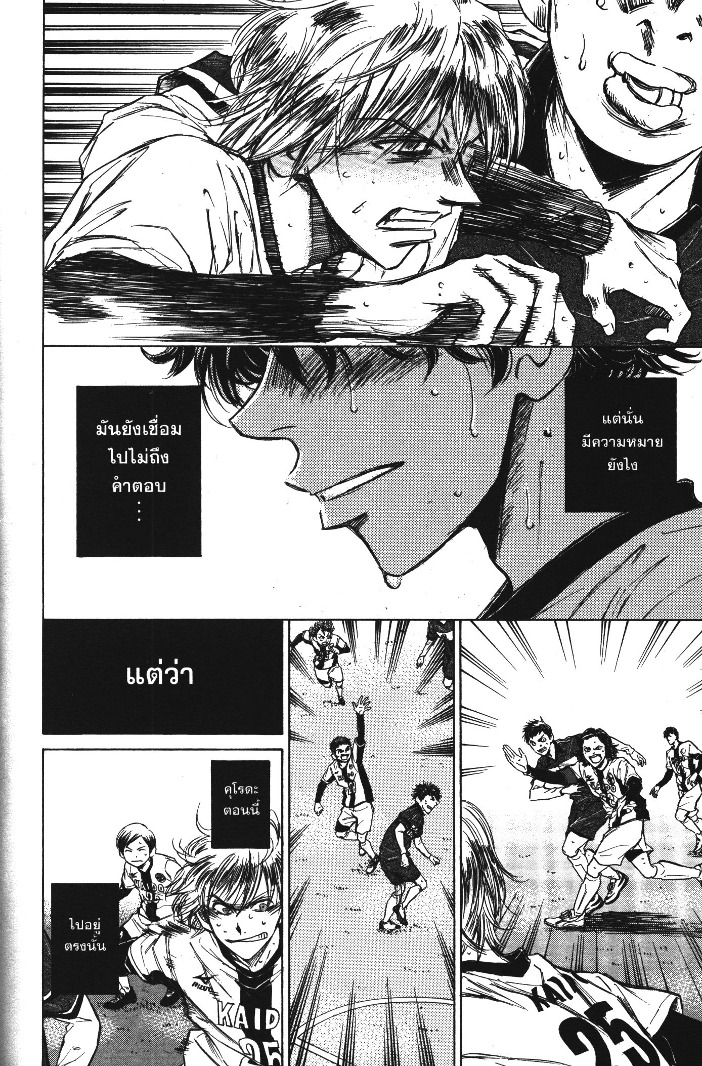 Ao Ashi แข้งเด็กหัวใจนักสู้ 49 (14)
