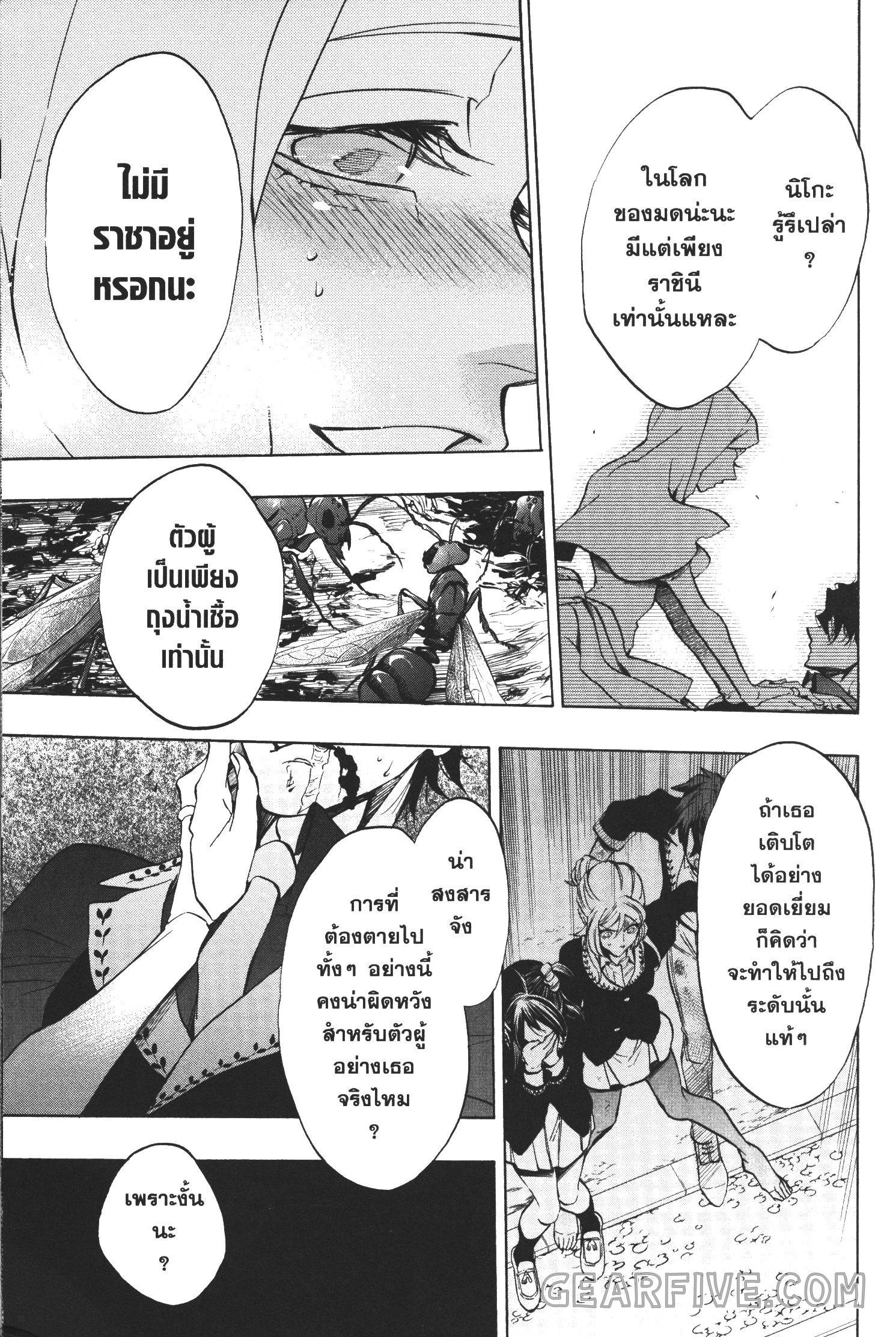 Seijo no Yurikago, Dokujo no Hitsugi 23 (18)
