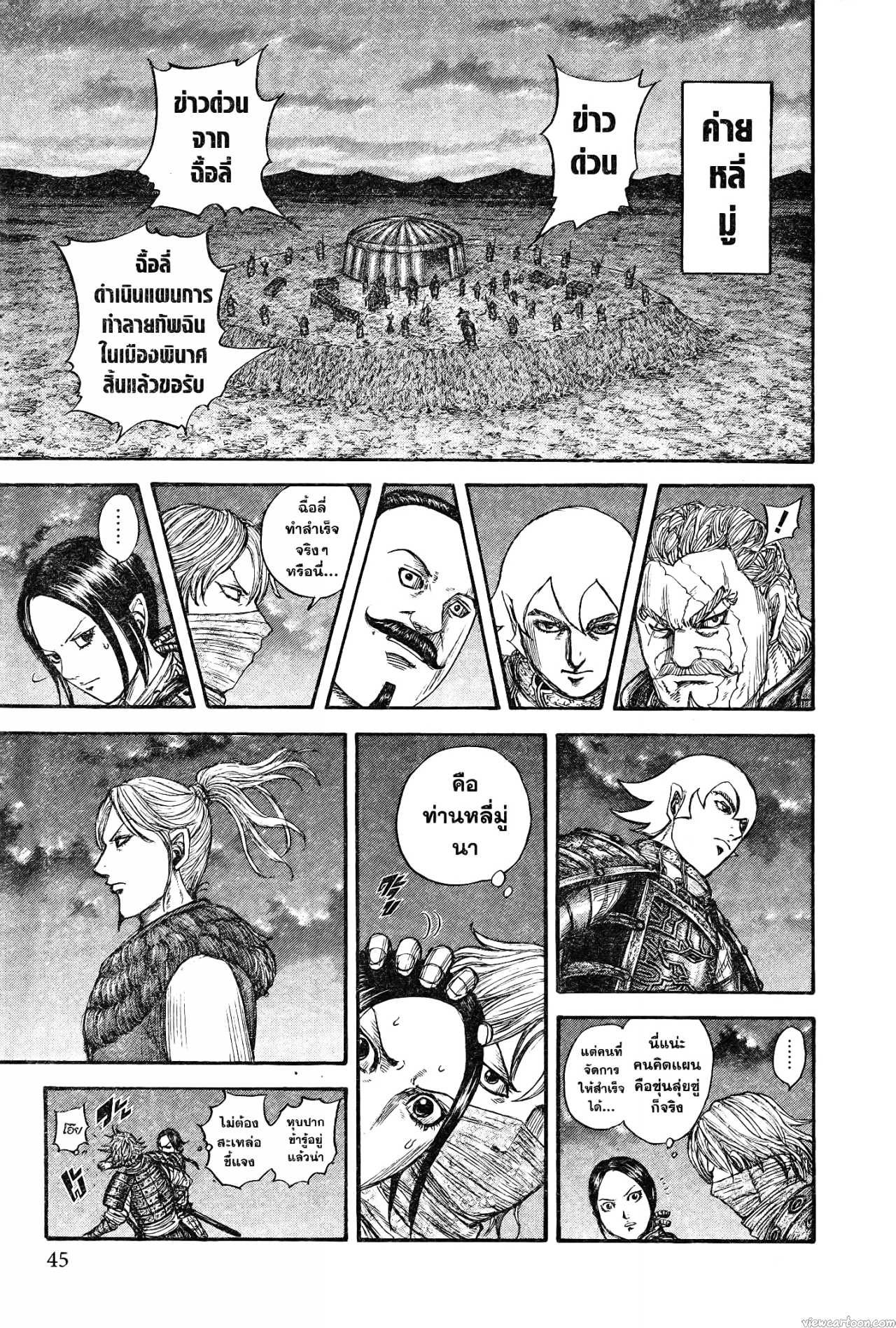 Kingdom 737 (17)