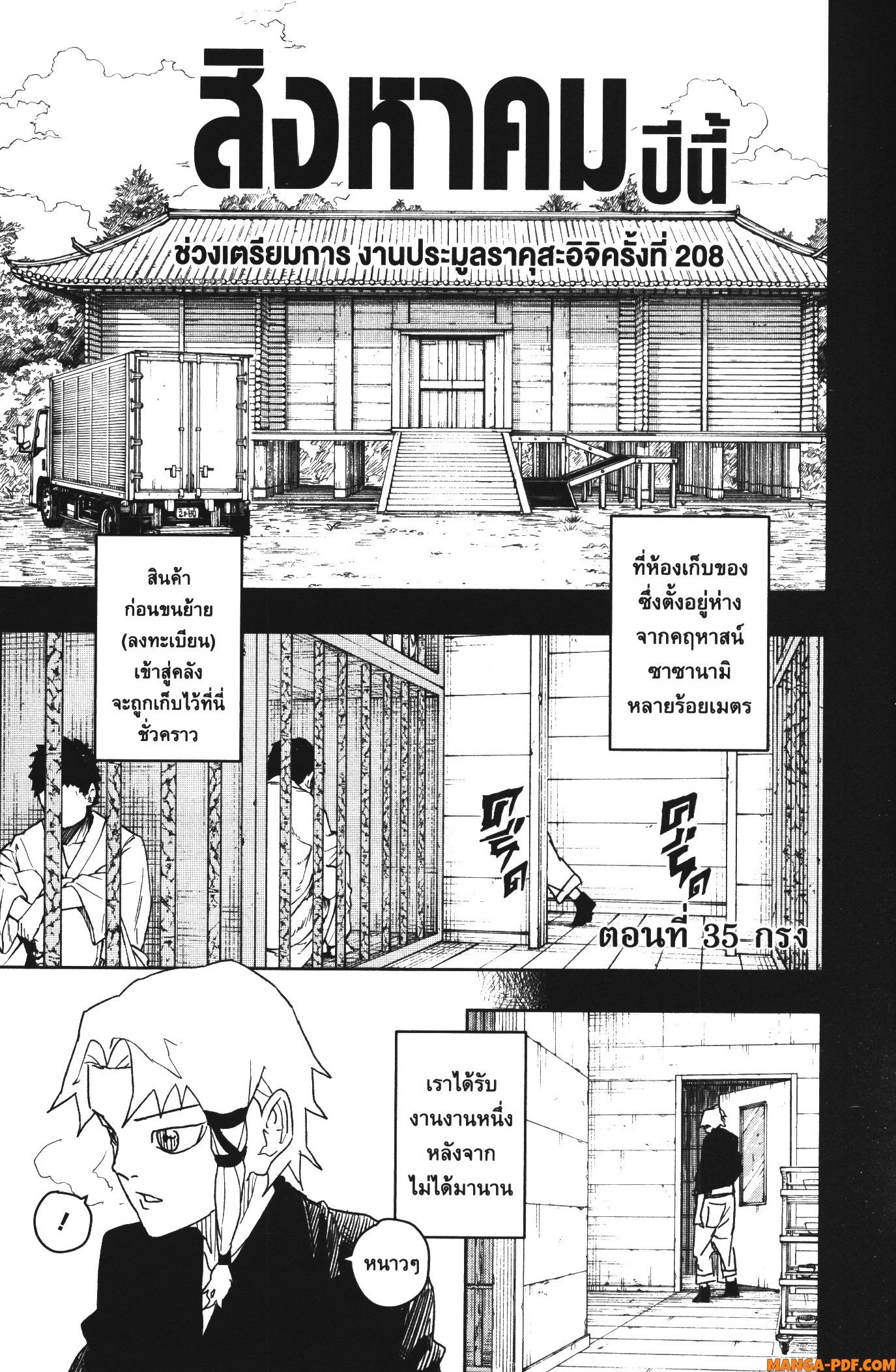 Kagurabachi 35 (1)