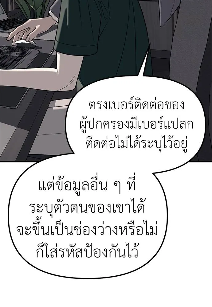 Undercover! Chaebol High School 86 076