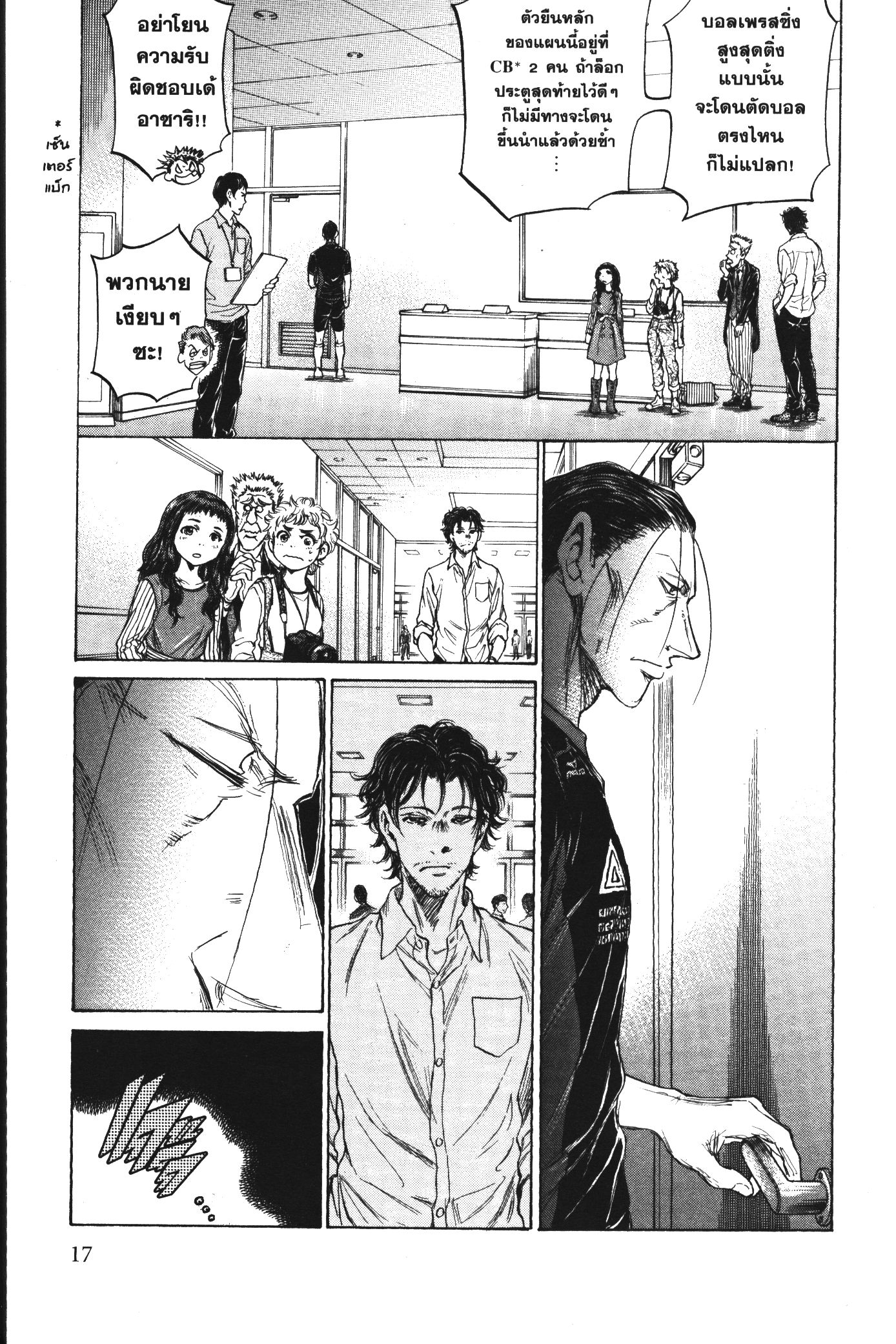 Ao Ashi แข้งเด็กหัวใจนักสู้ 105 (13)