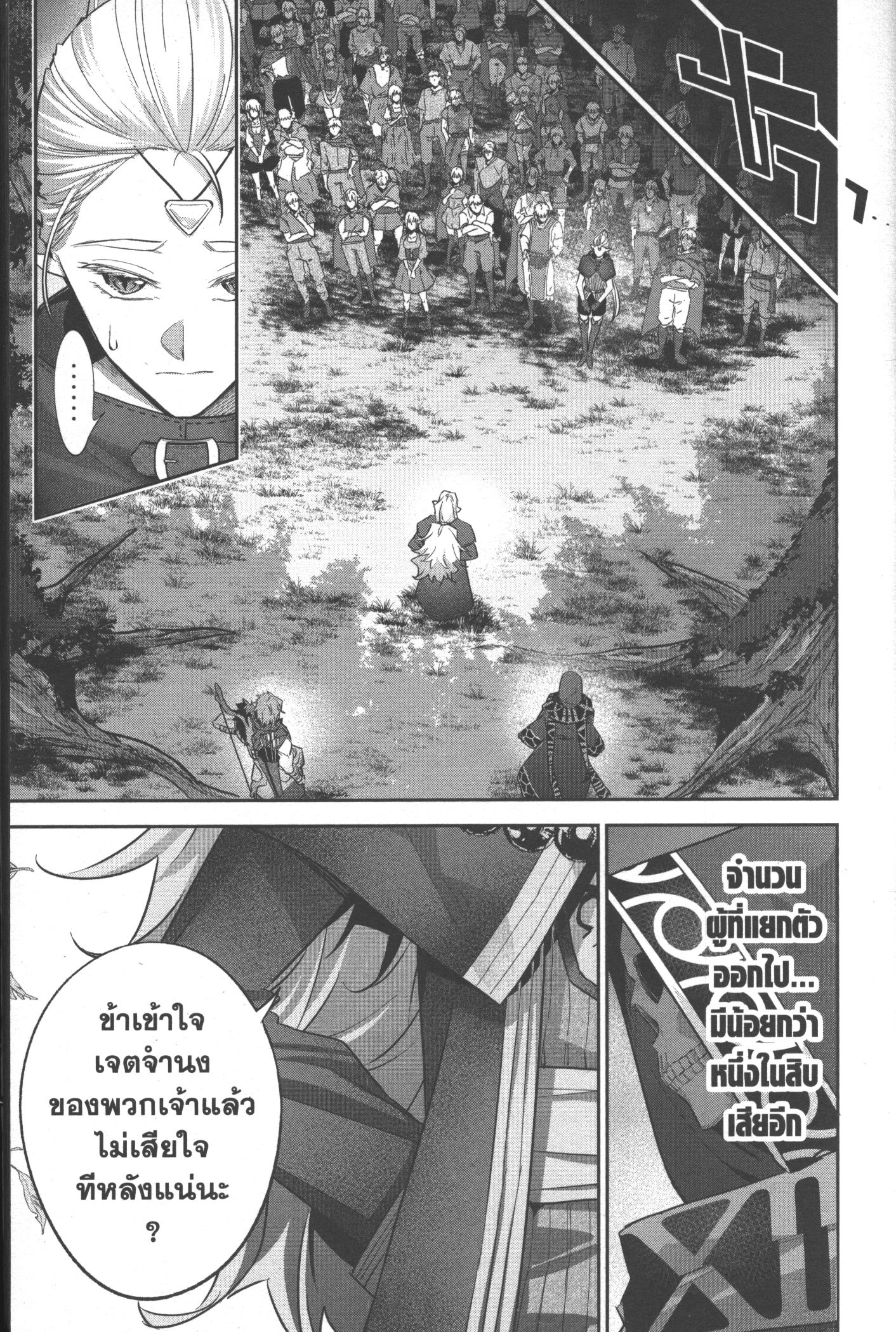 Shokei Sareta Kenja wa Lich ni Tensei Shite Shinryaku Sensou wo Hajimeru 17 (13)