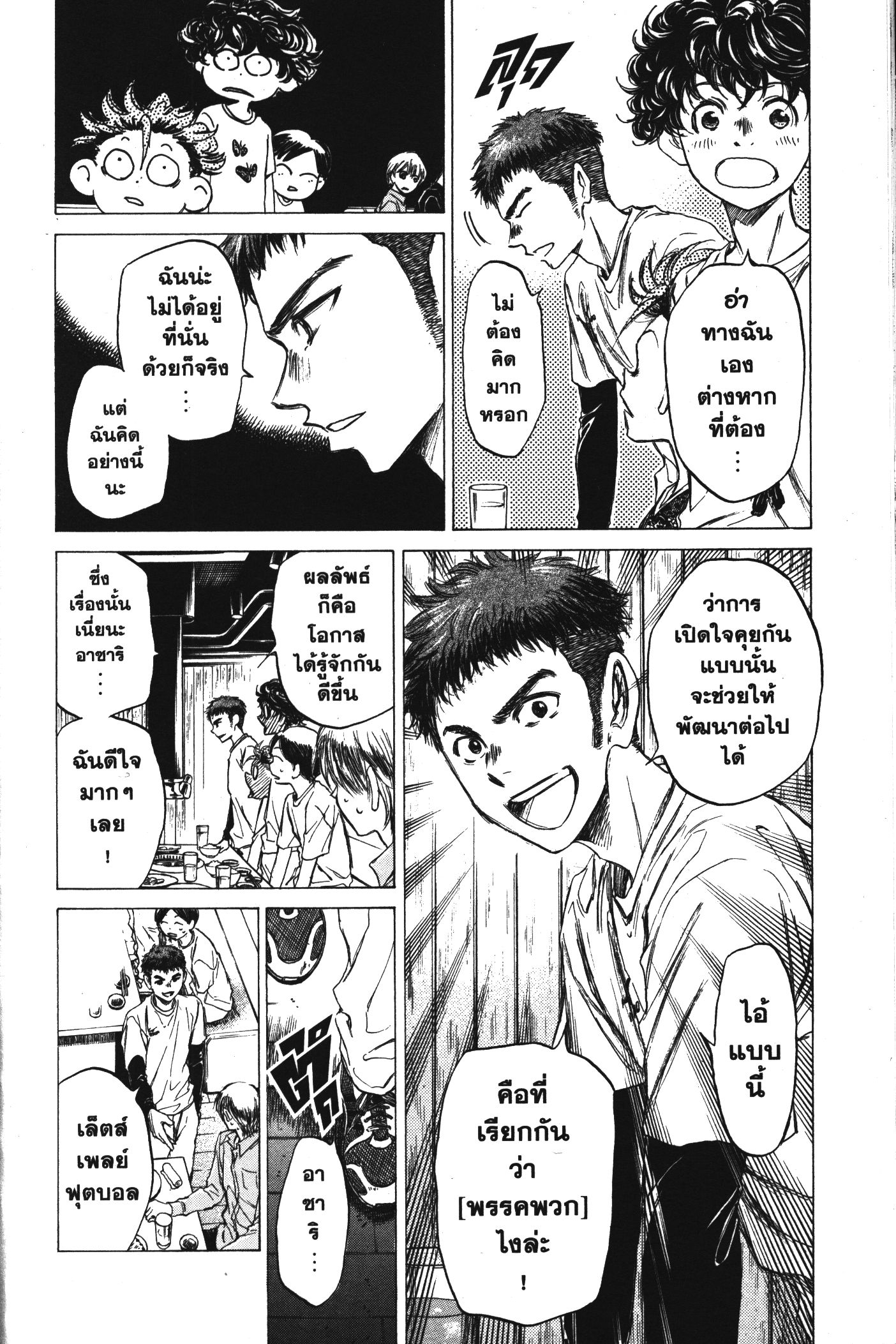 Ao Ashi แข้งเด็กหัวใจนักสู้ 56 (12)