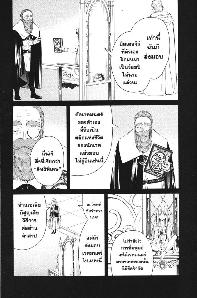 Sousou no Frieren 96 (15)