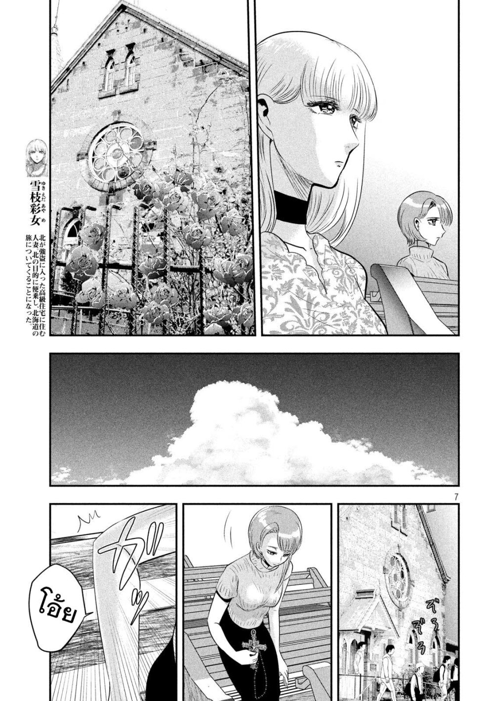 Yukionna to Kani wo Kuu 40 08