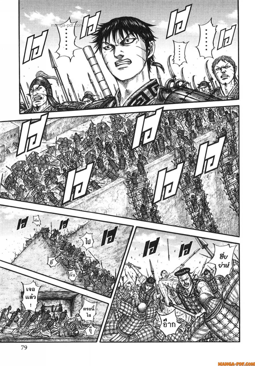 Kingdom 783 (13)