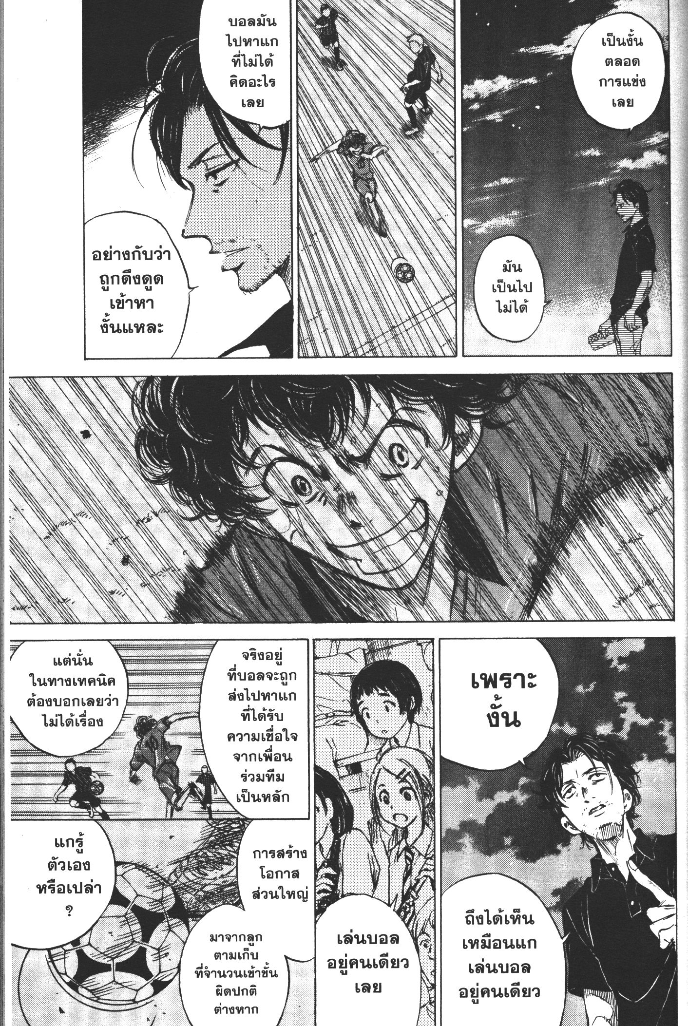Ao Ashi แข้งเด็กหัวใจนักสู้ 1 (41)