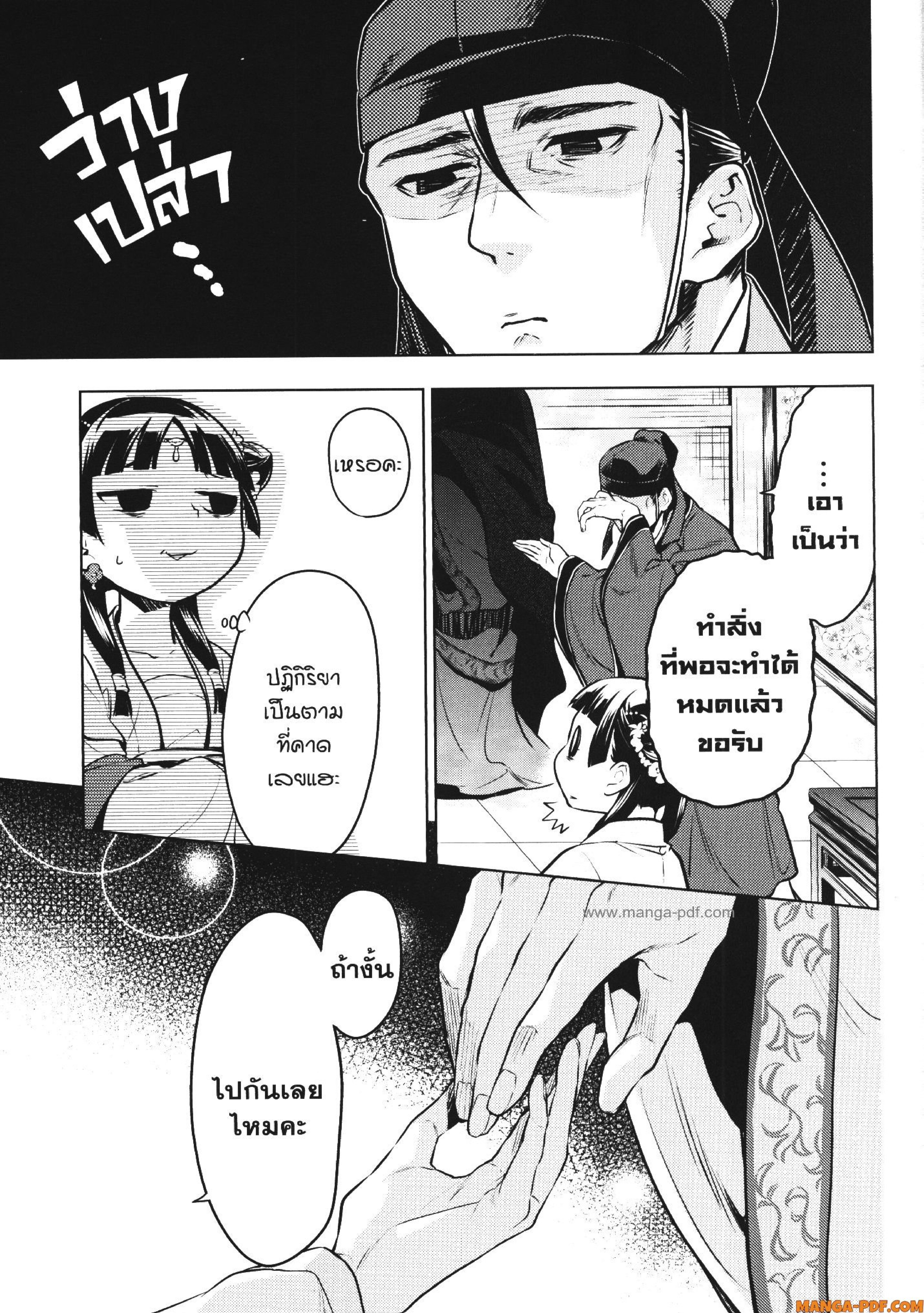 Kusuriya no Hitorigoto 48 (13)