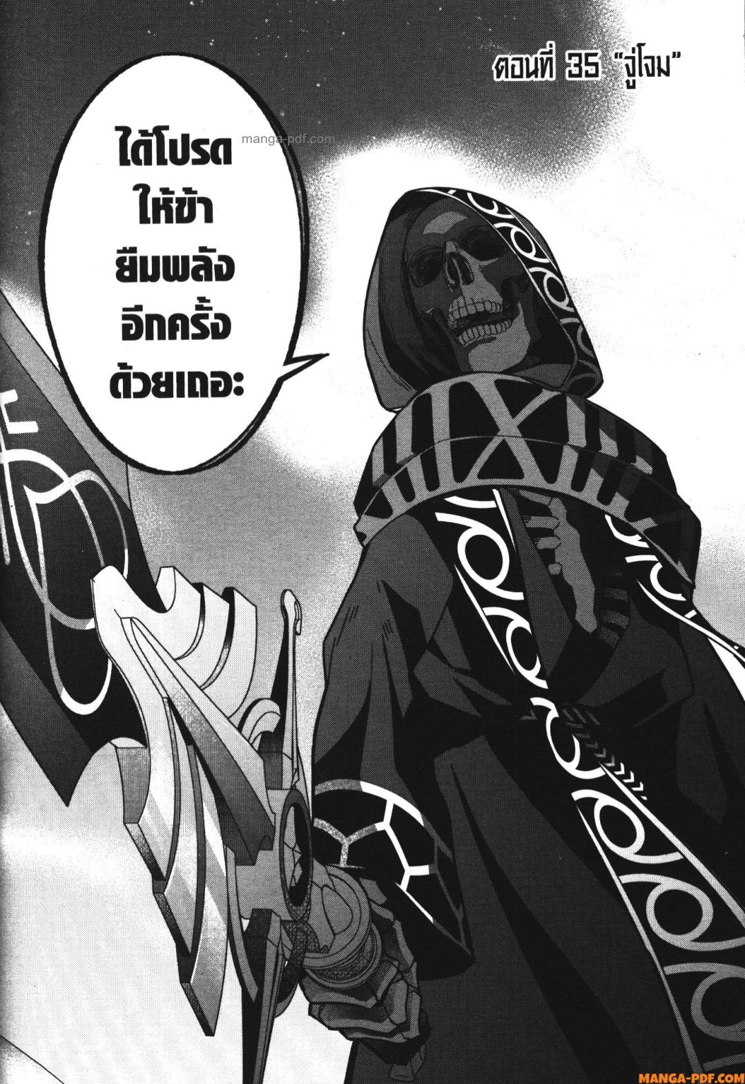Shokei Sareta Kenja wa Lich ni Tensei Shite Shinryaku Sensou wo Hajimeru 35 (4)