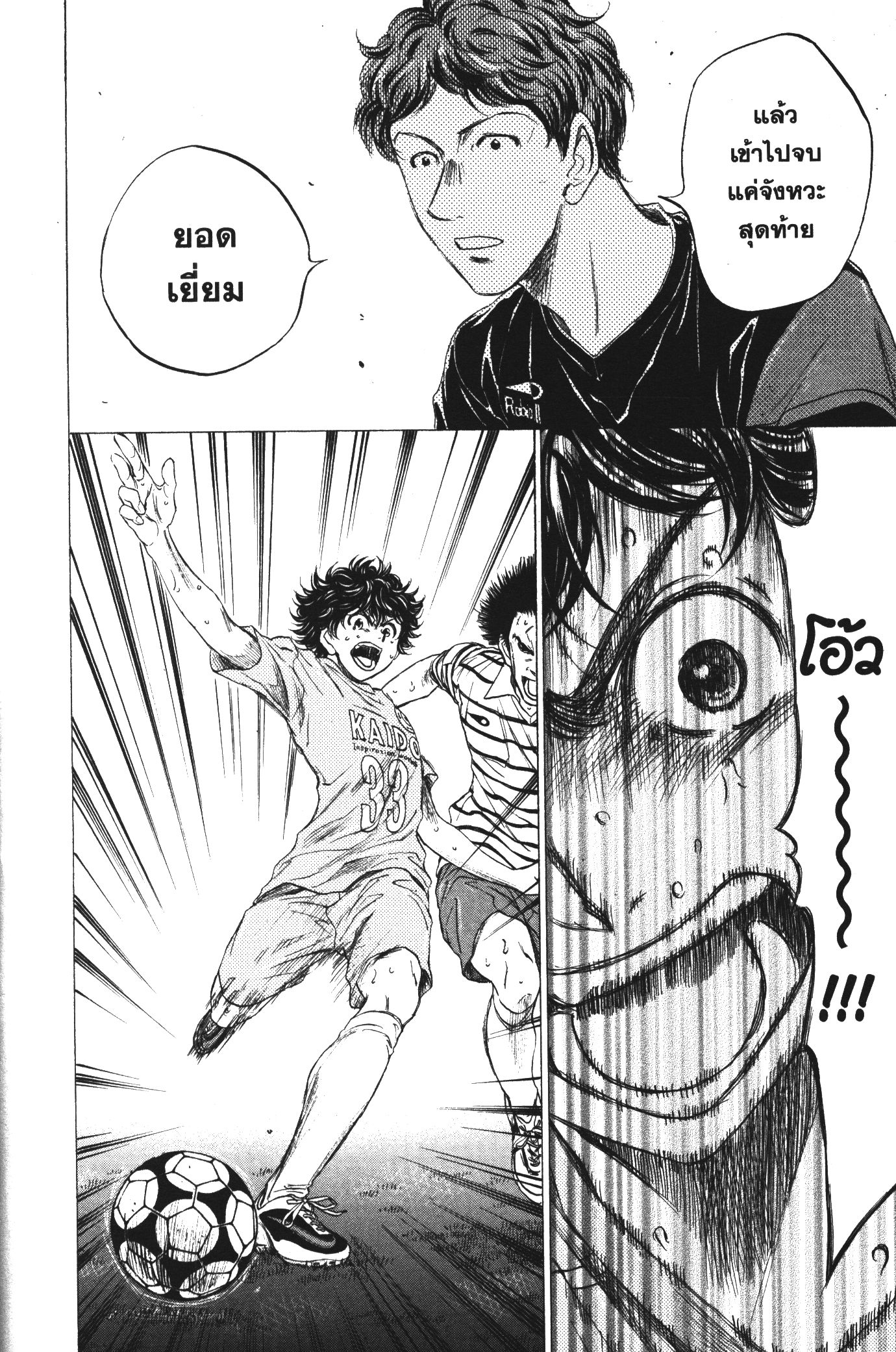 Ao Ashi แข้งเด็กหัวใจนักสู้ 102 (11)