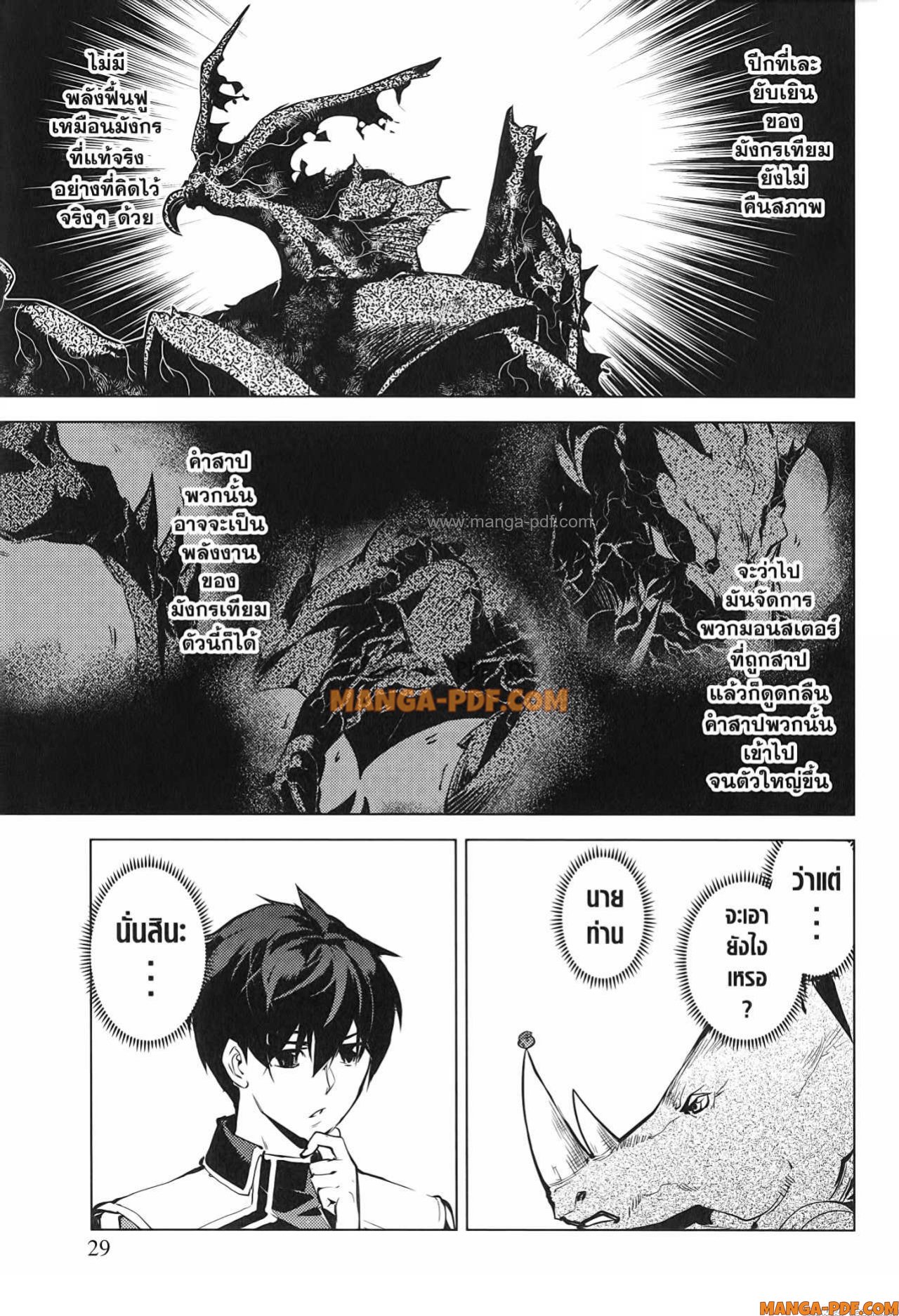 Tensei Kenja no Isekai Life 67 (27)