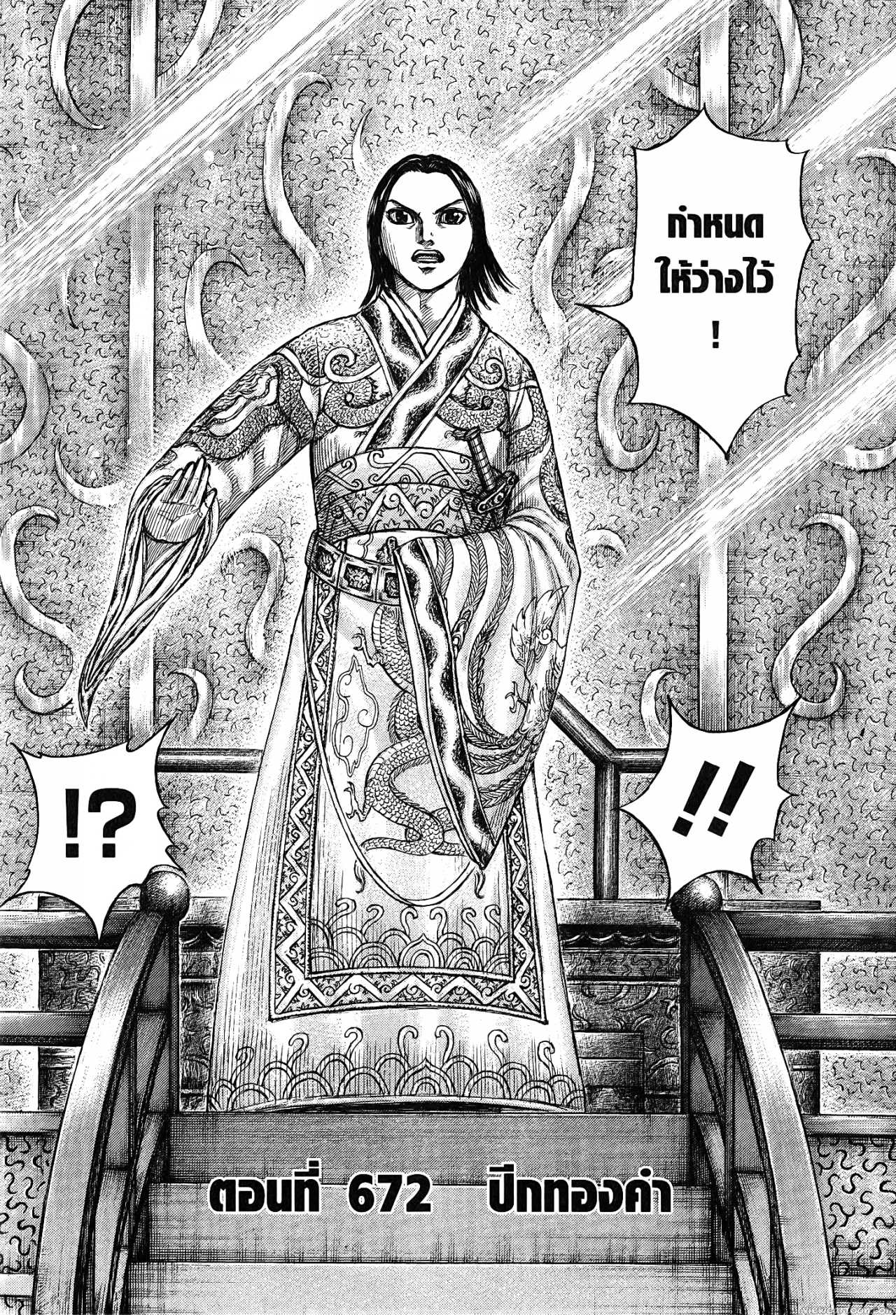 Kingdom 672 (3)